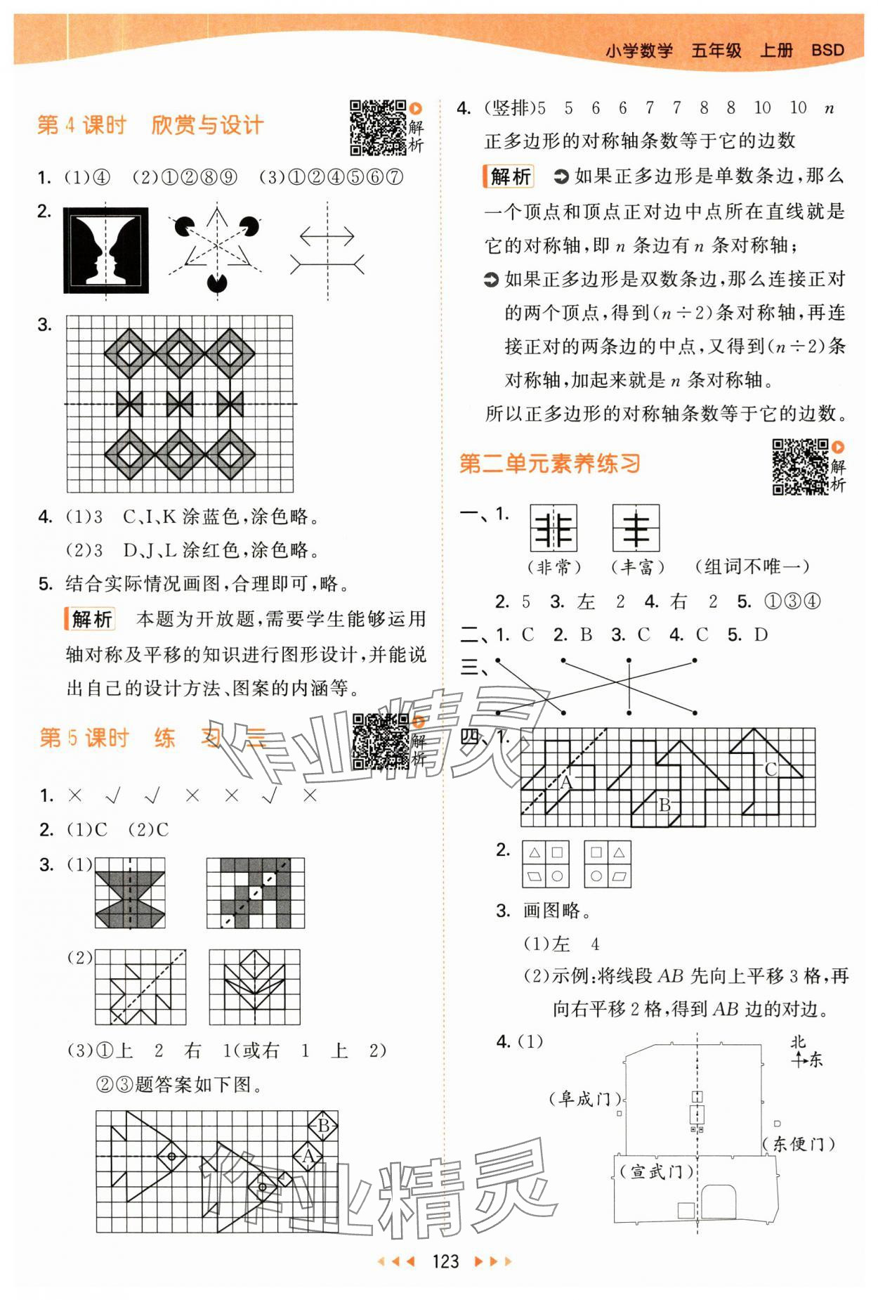 2025年53天天練五年級數(shù)學上冊北師大版 第7頁