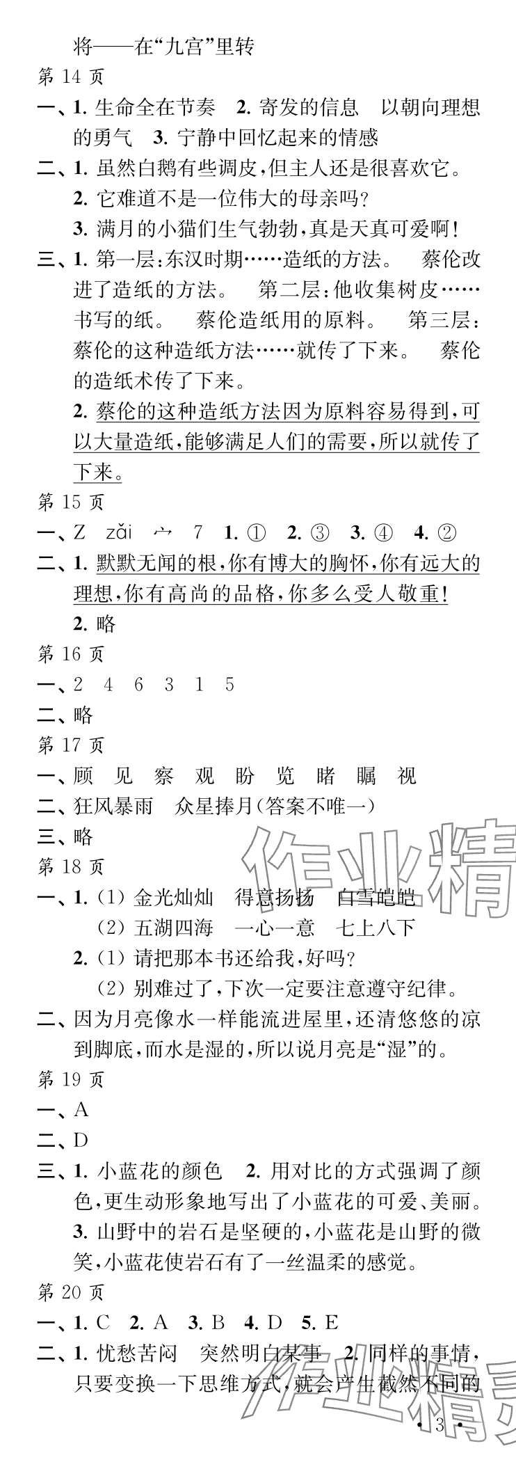 2024年快樂暑假每一天四年級(jí) 參考答案第3頁(yè)