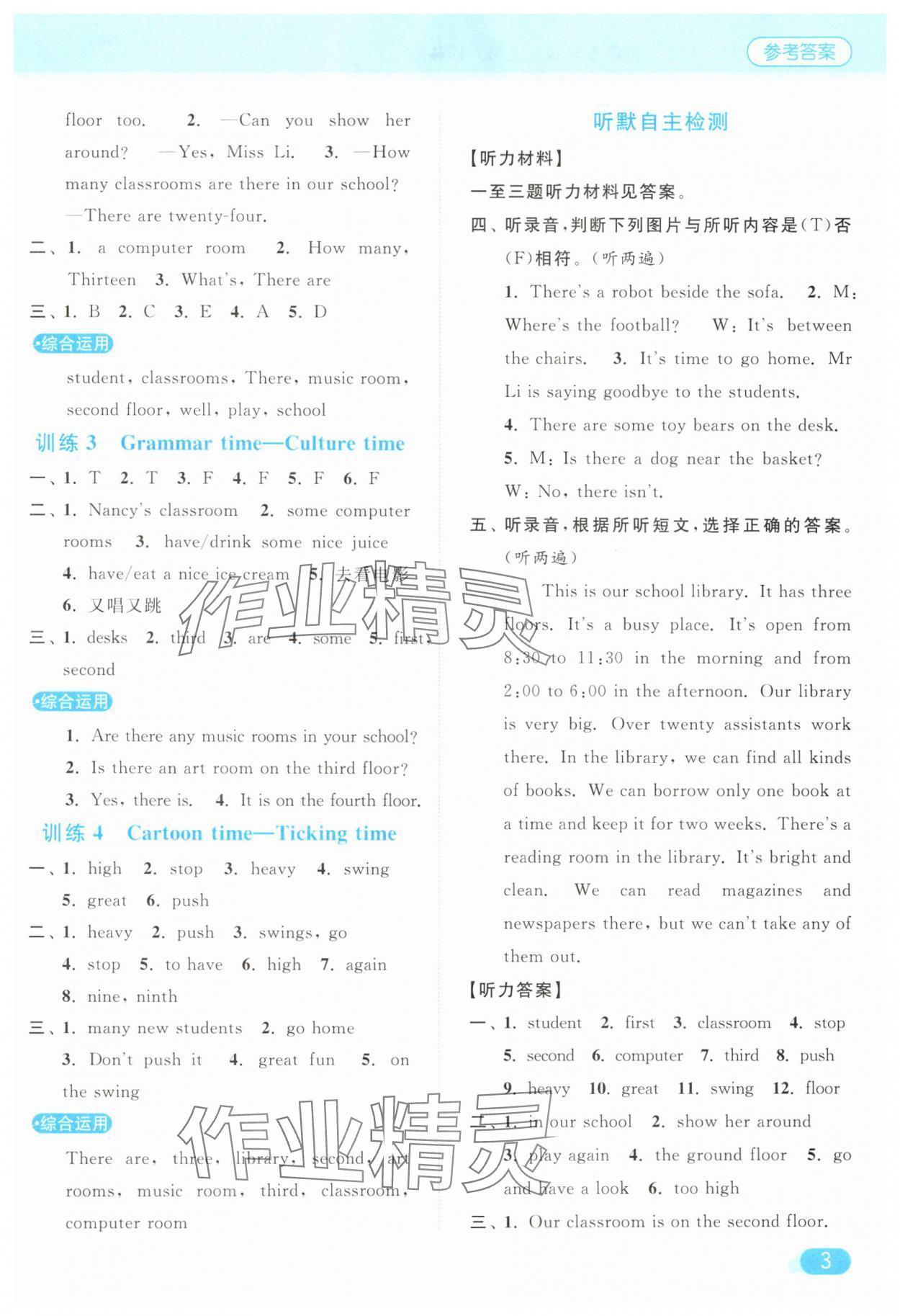 2024年亮點(diǎn)給力默寫(xiě)天天練五年級(jí)英語(yǔ)上冊(cè)譯林版 第3頁(yè)