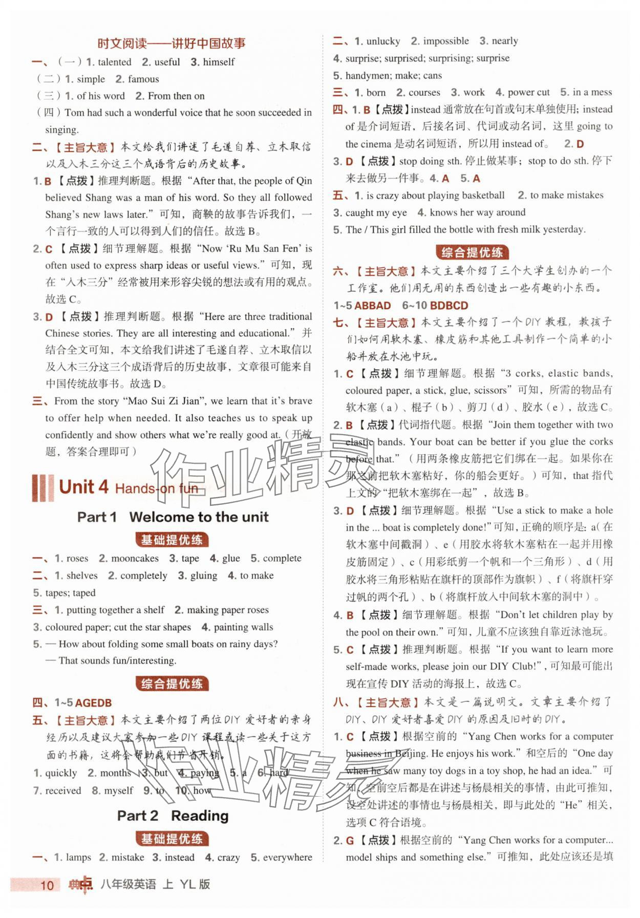2025年綜合應(yīng)用創(chuàng)新題典中點八年級英語上冊譯林版 第10頁