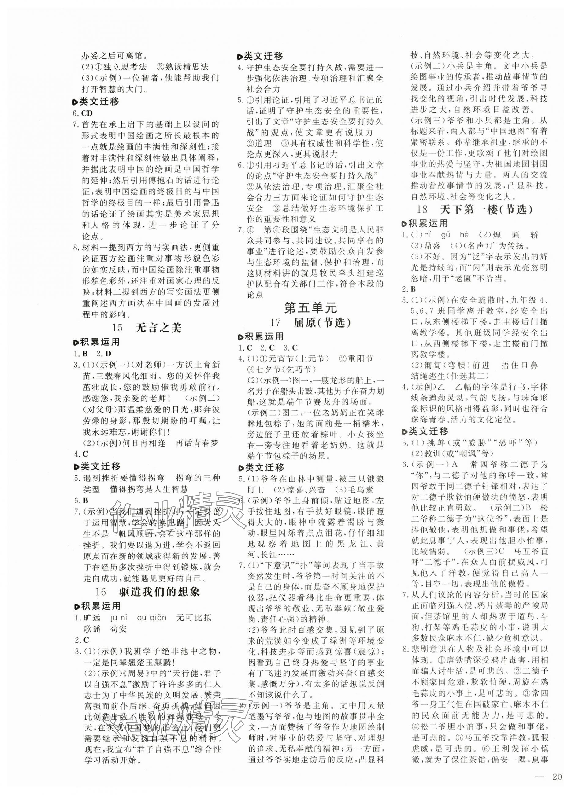 2025年練案九年級語文下冊人教版 第7頁