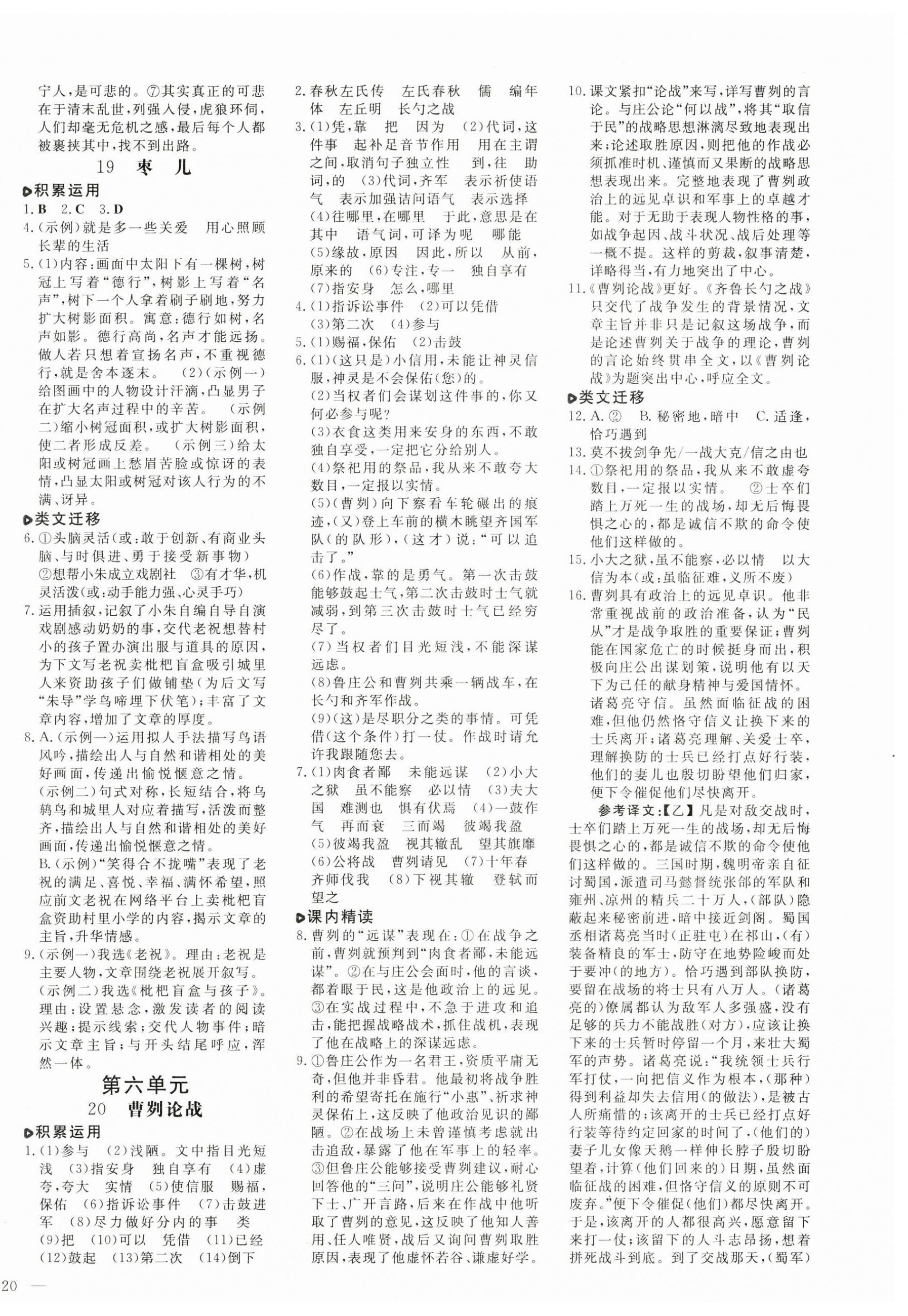 2025年練案九年級語文下冊人教版 第8頁