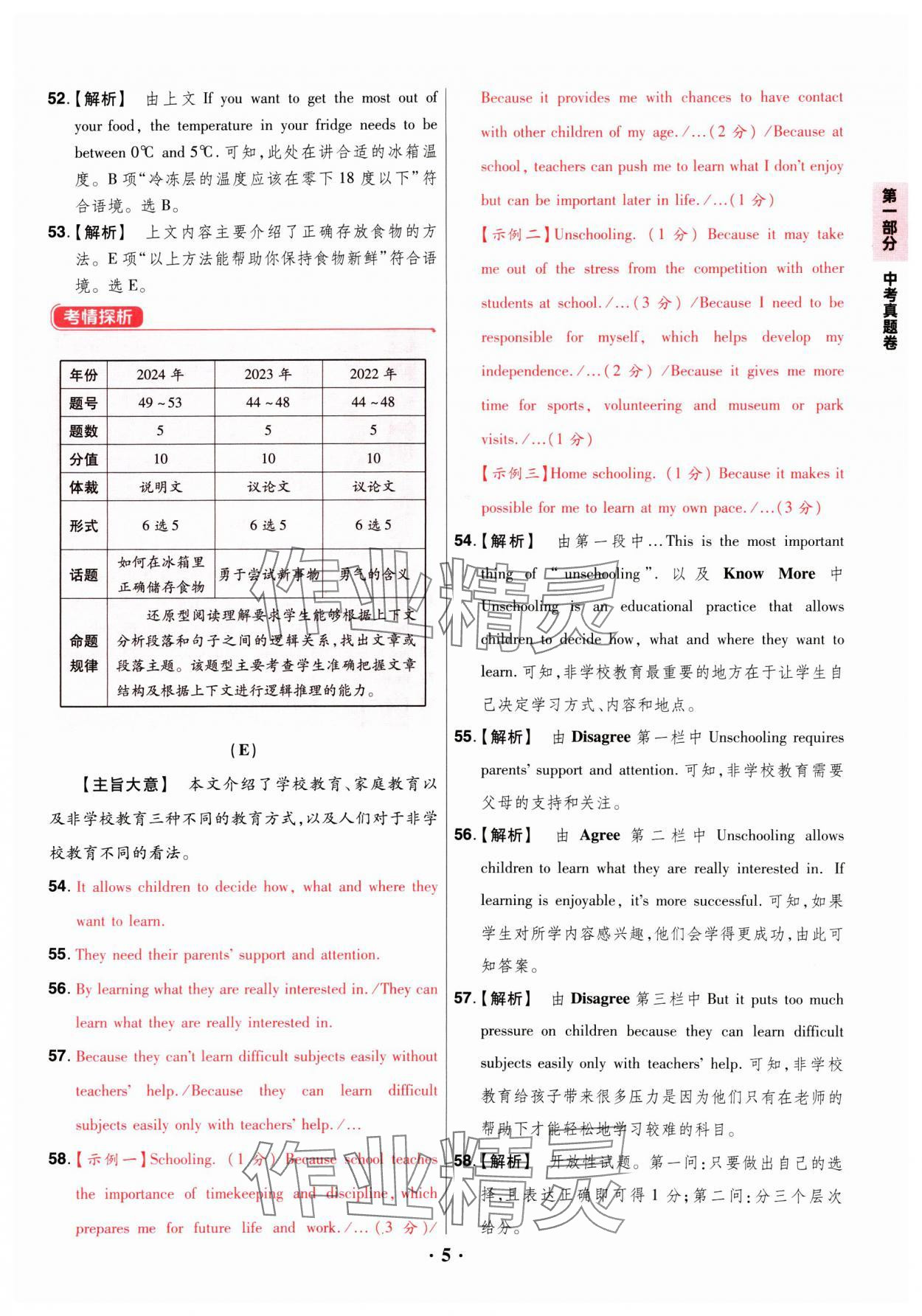 2025年晉一中考山西真題英語 參考答案第5頁