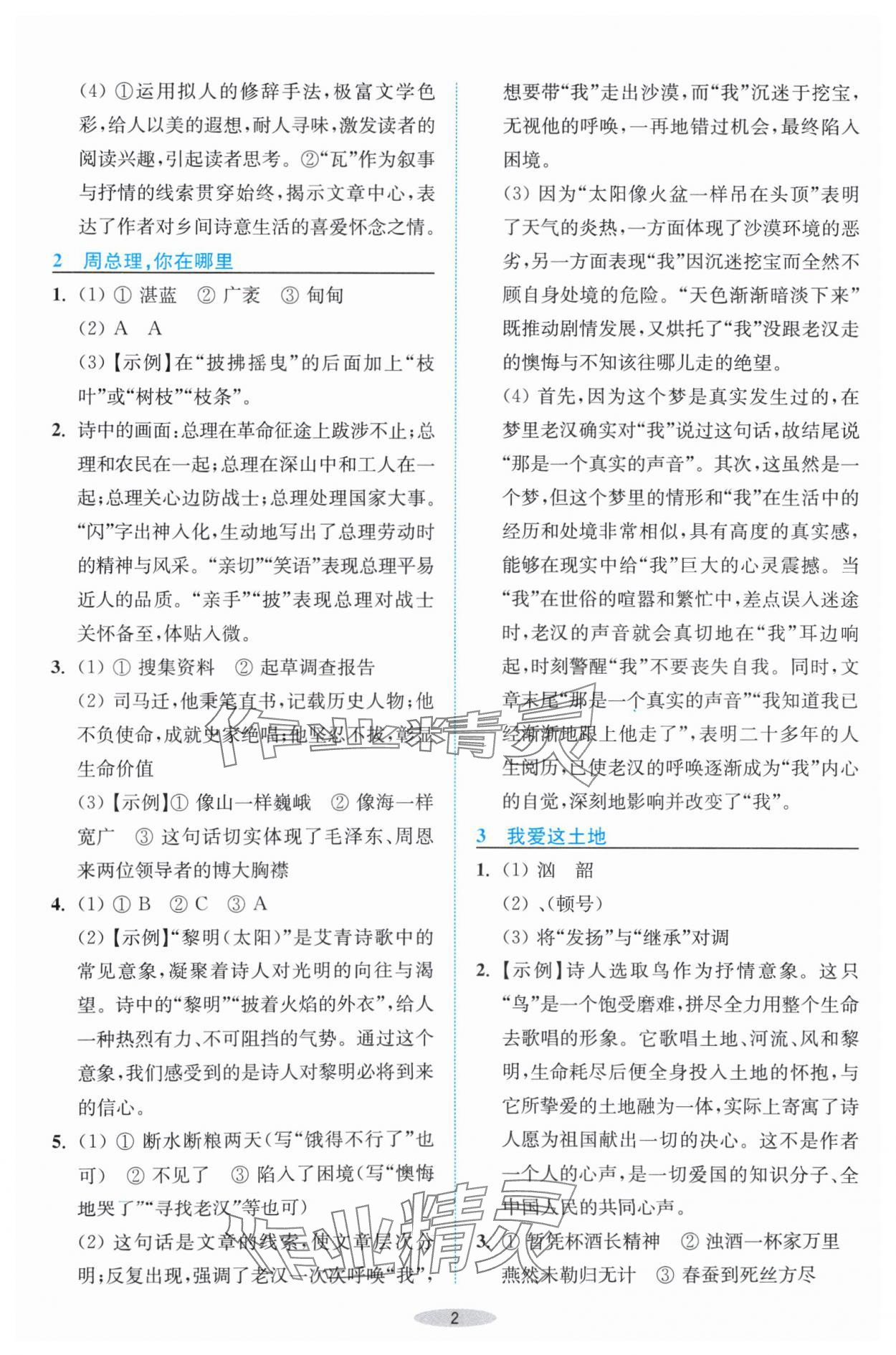 2024年预学与导学九年级语文上册人教版 第2页