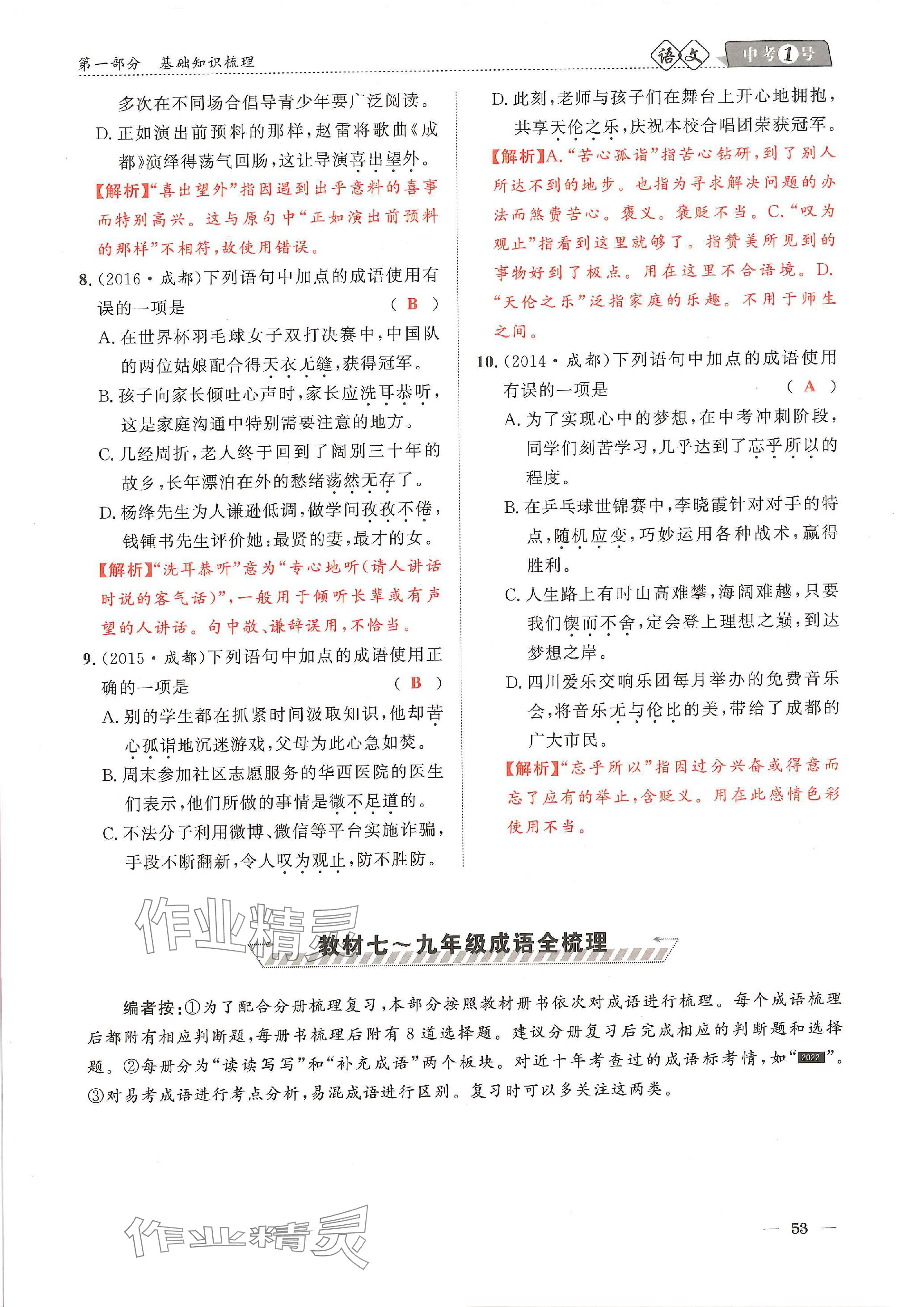 2024年中考1號語文中考 參考答案第126頁