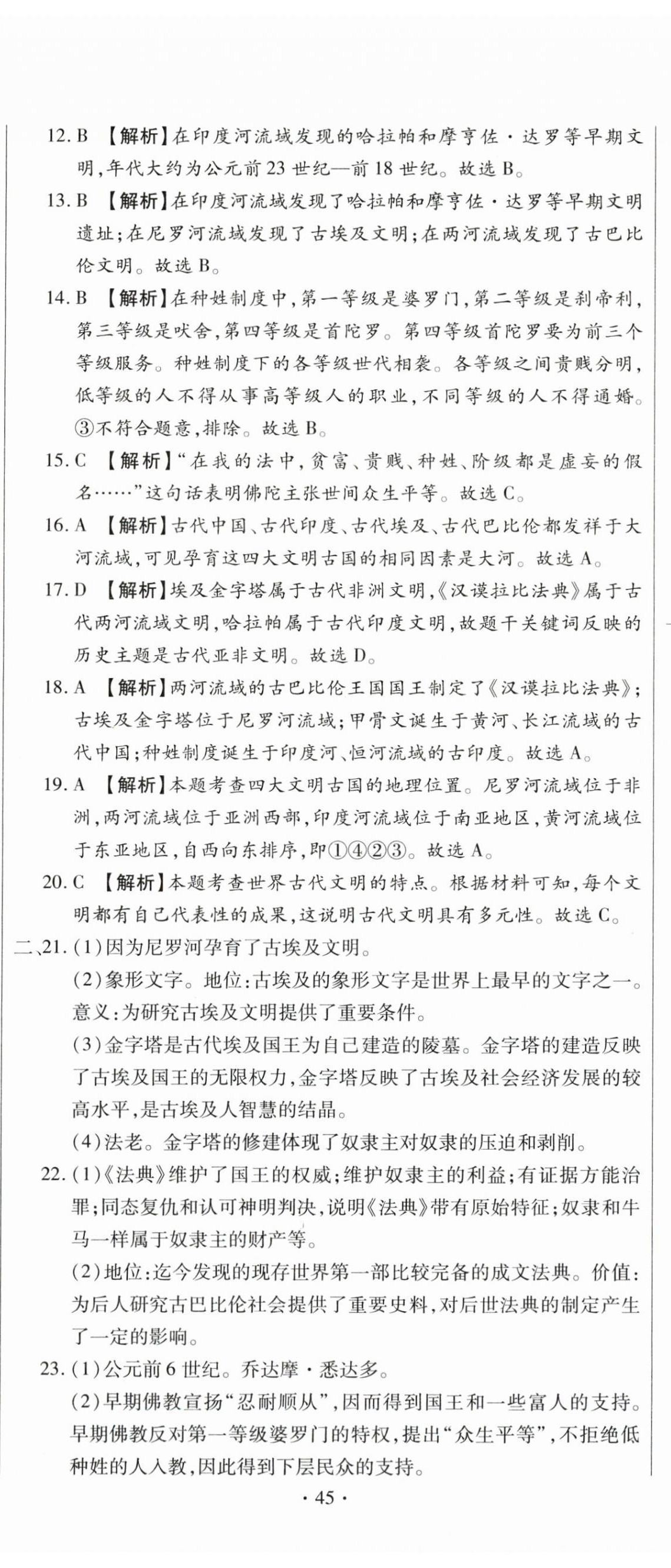 2025年全程测评试卷九年级历史全一册人教版 参考答案第2页
