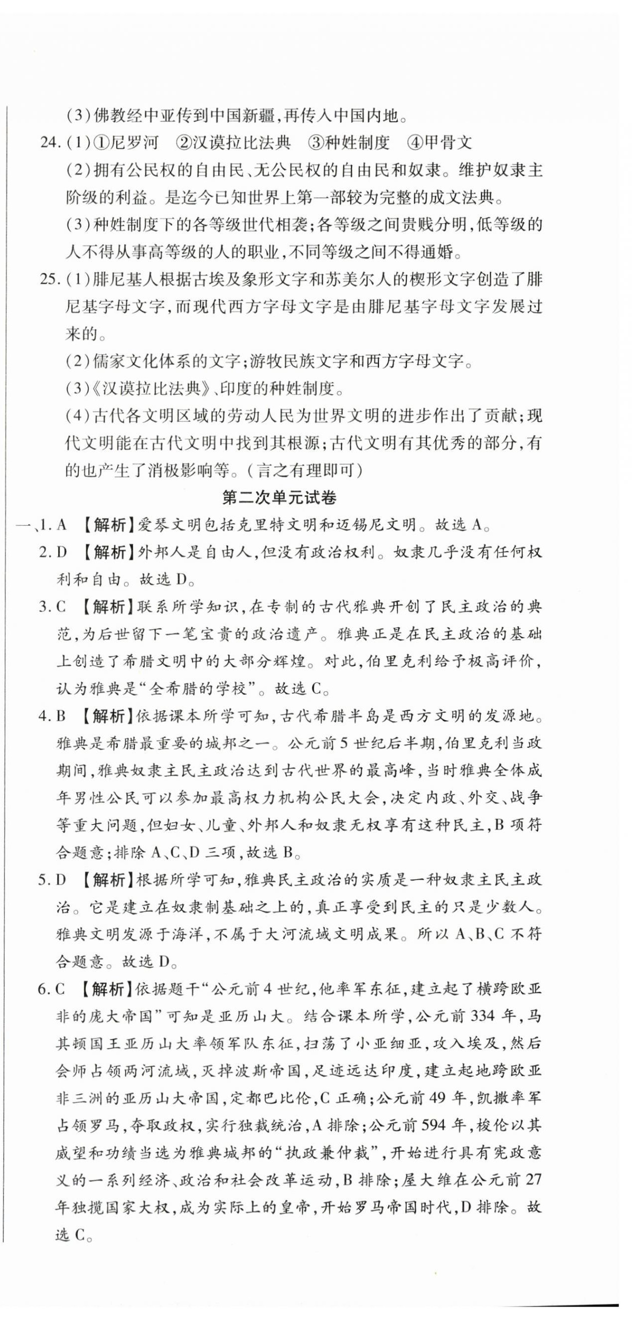 2025年全程测评试卷九年级历史全一册人教版 参考答案第3页