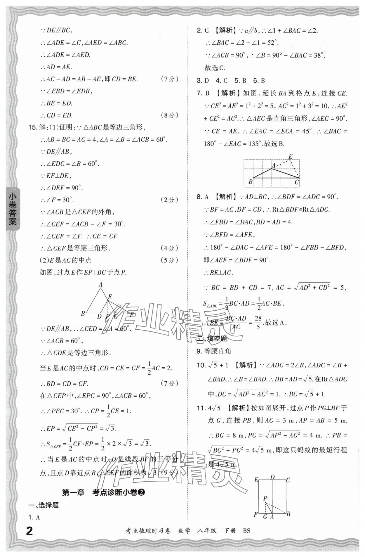 2024年王朝霞考点梳理时习卷八年级数学下册北师大版 第2页