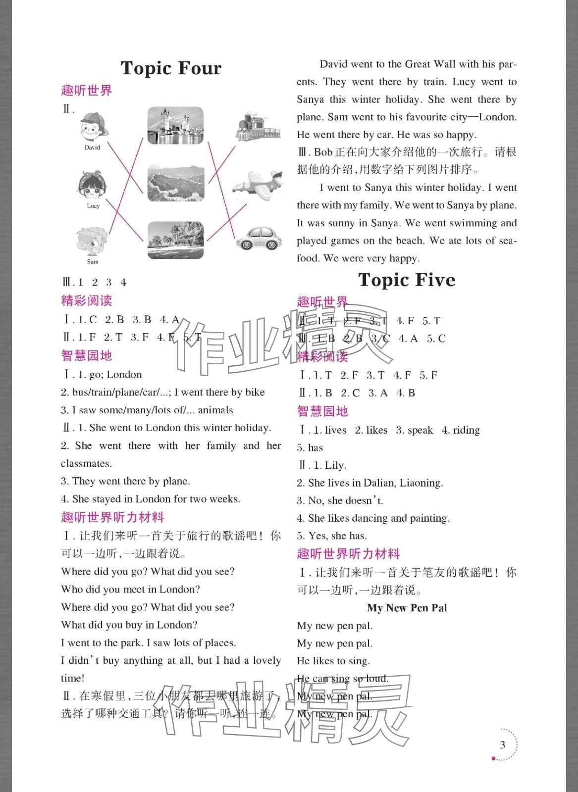 2024年寒假樂園遼寧師范大學(xué)出版社六年級英語 第3頁