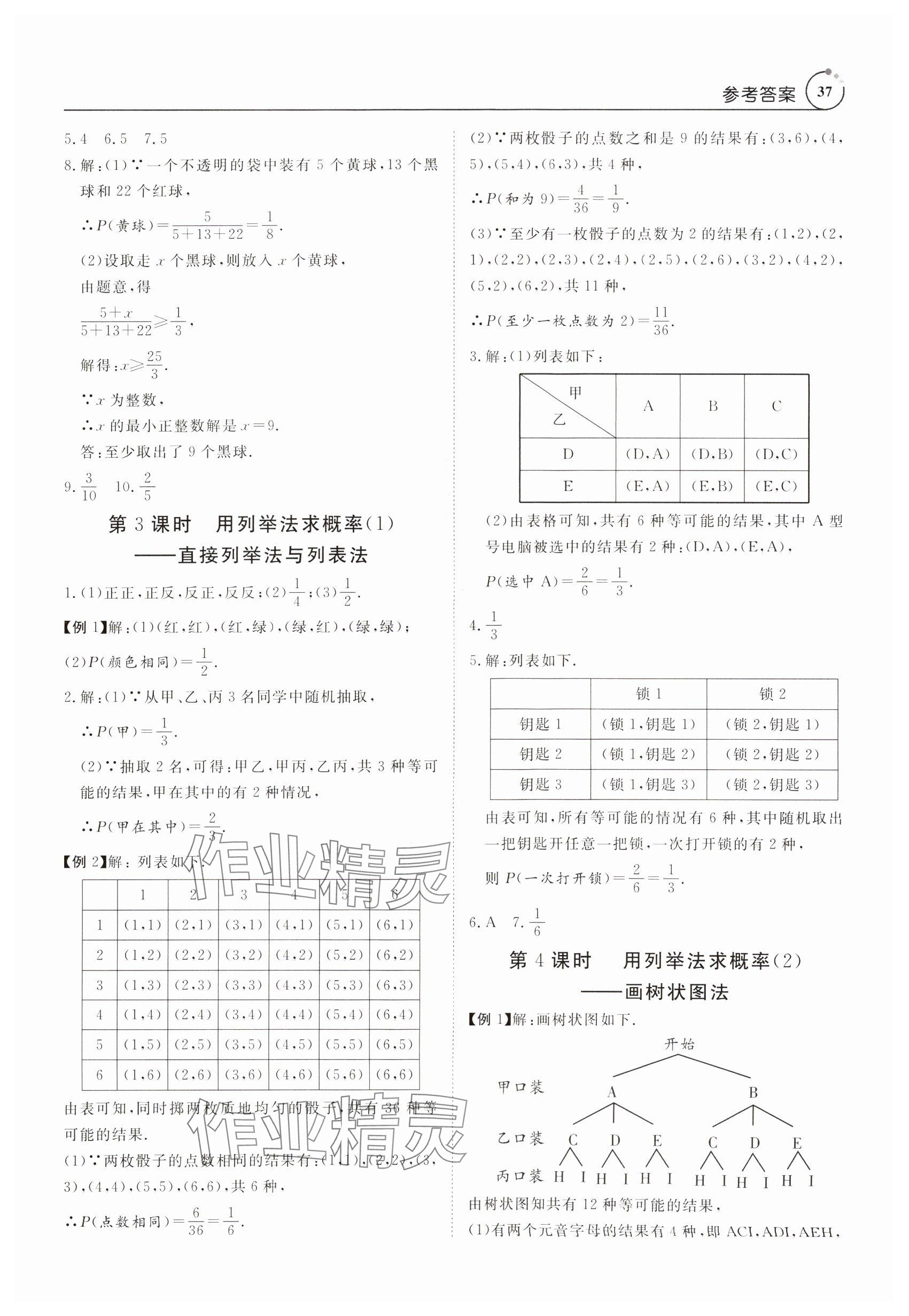 2024年课程导学九年级数学全一册人教版 参考答案第37页