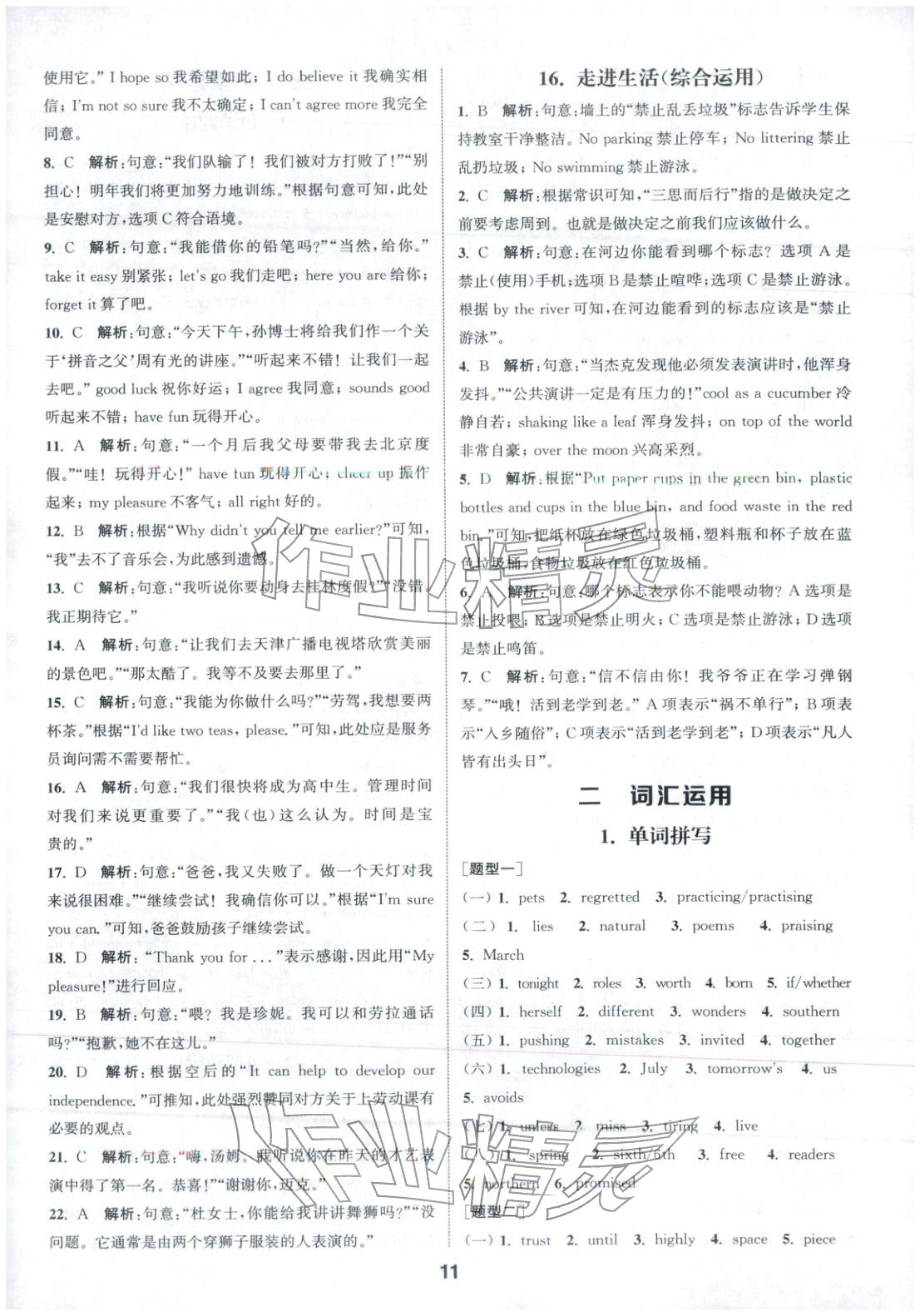 2026年通城学典全国中考试题分类精粹英语 第11页