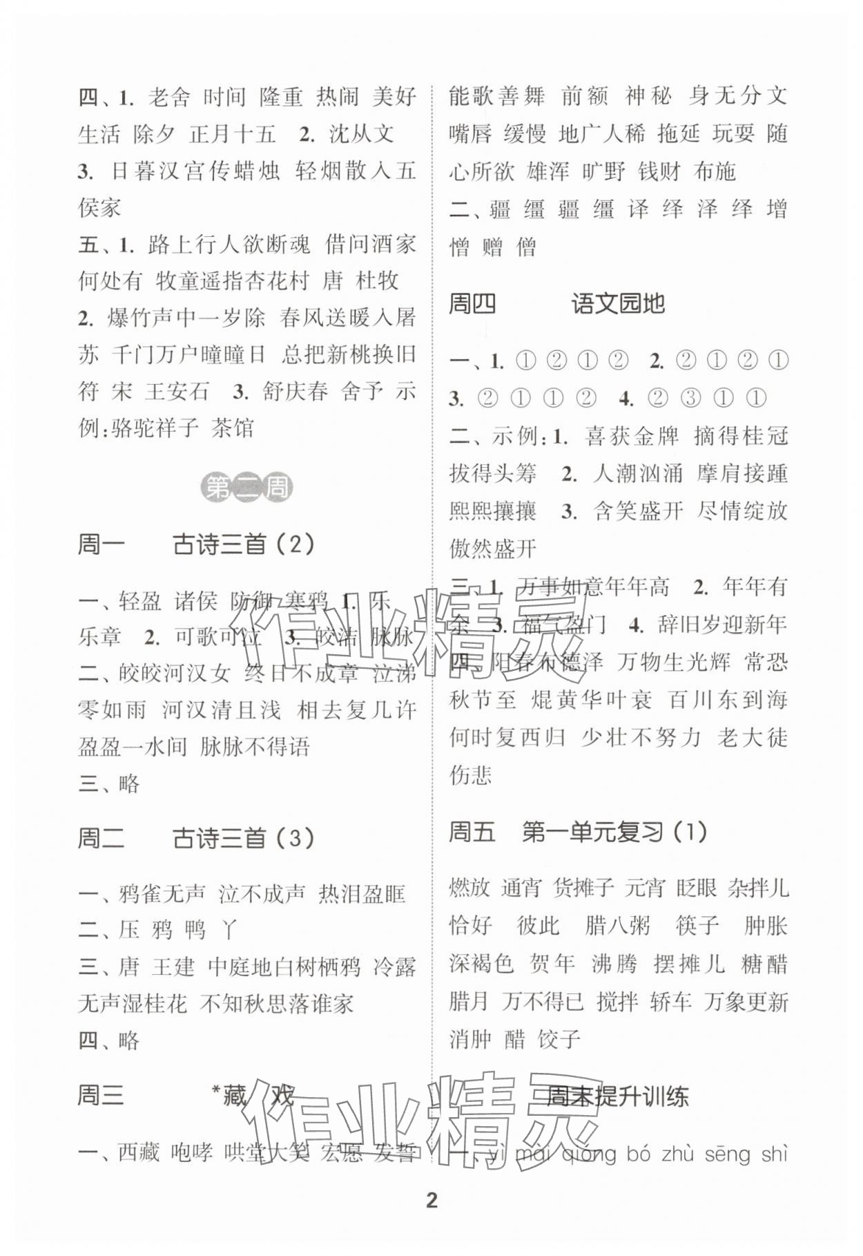 2025年通城學(xué)典默寫能手六年級(jí)語(yǔ)文下冊(cè)人教版江蘇專用 第2頁(yè)