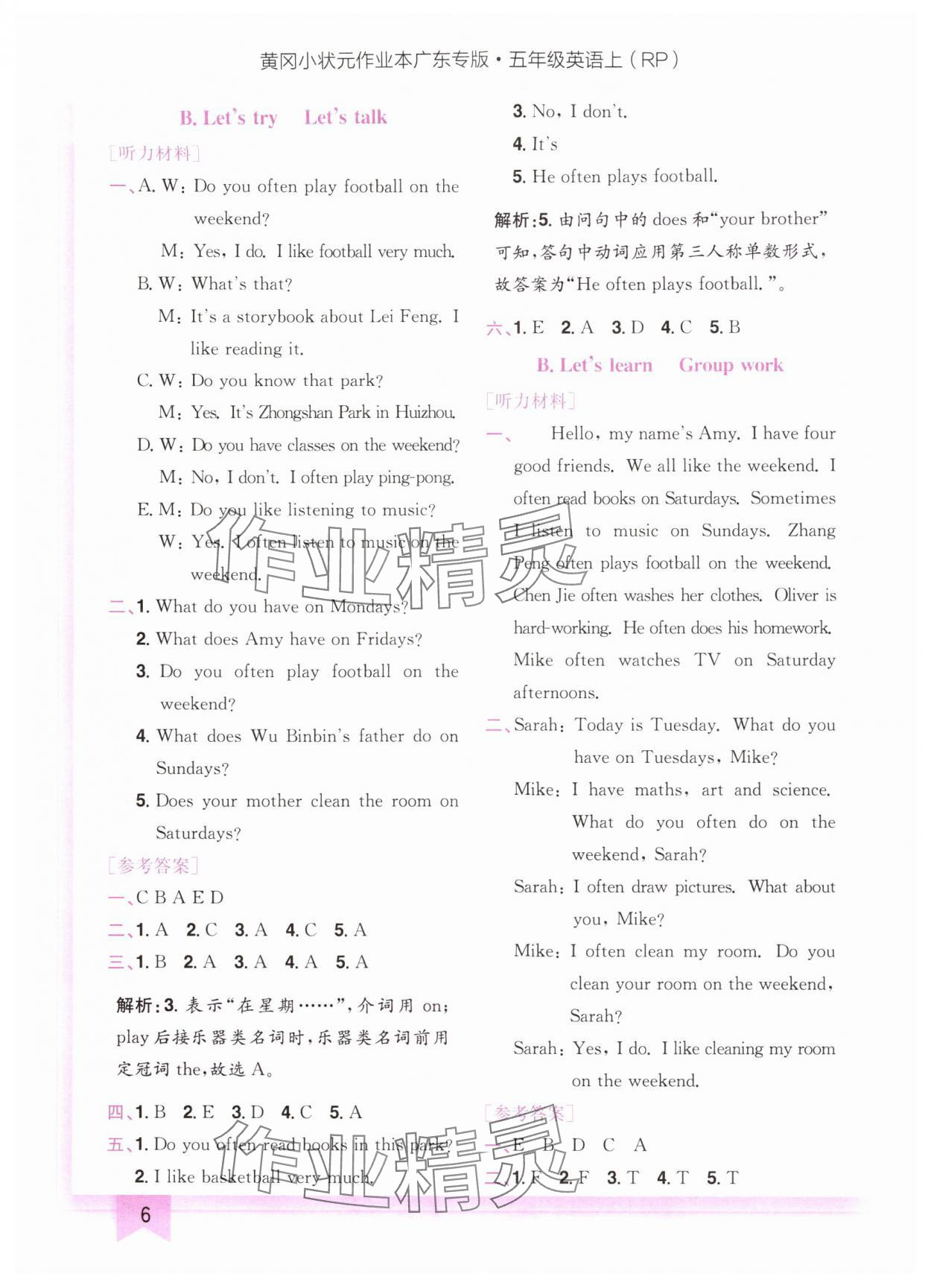 2025年黄冈小状元作业本五年级英语上册人教版广东专版 第6页