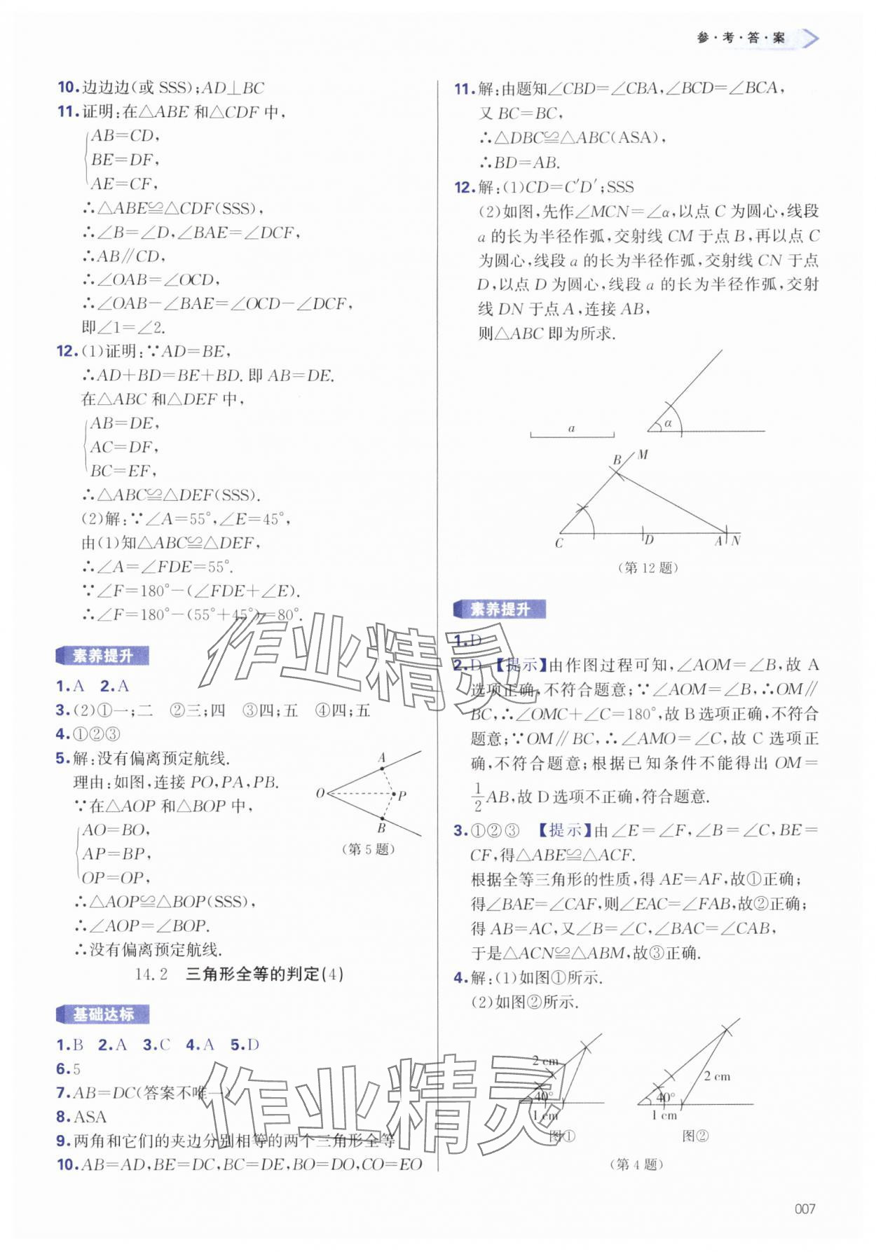 2025年学习质量监测八年级数学上册人教版 第7页