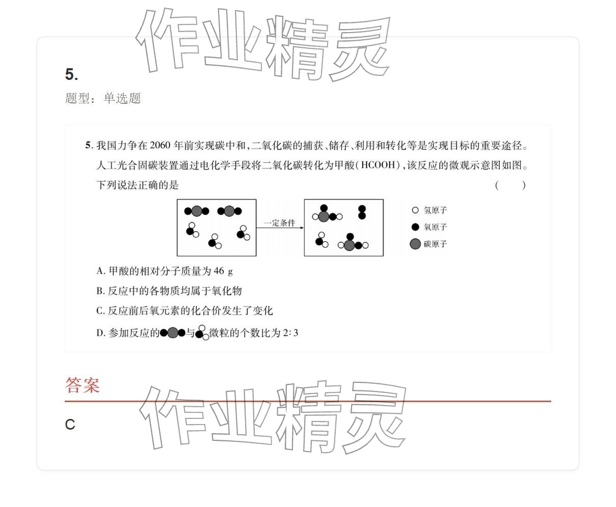 2025年学业水平评价九年级化学全一册人教版&nbsp;参考答案第65页