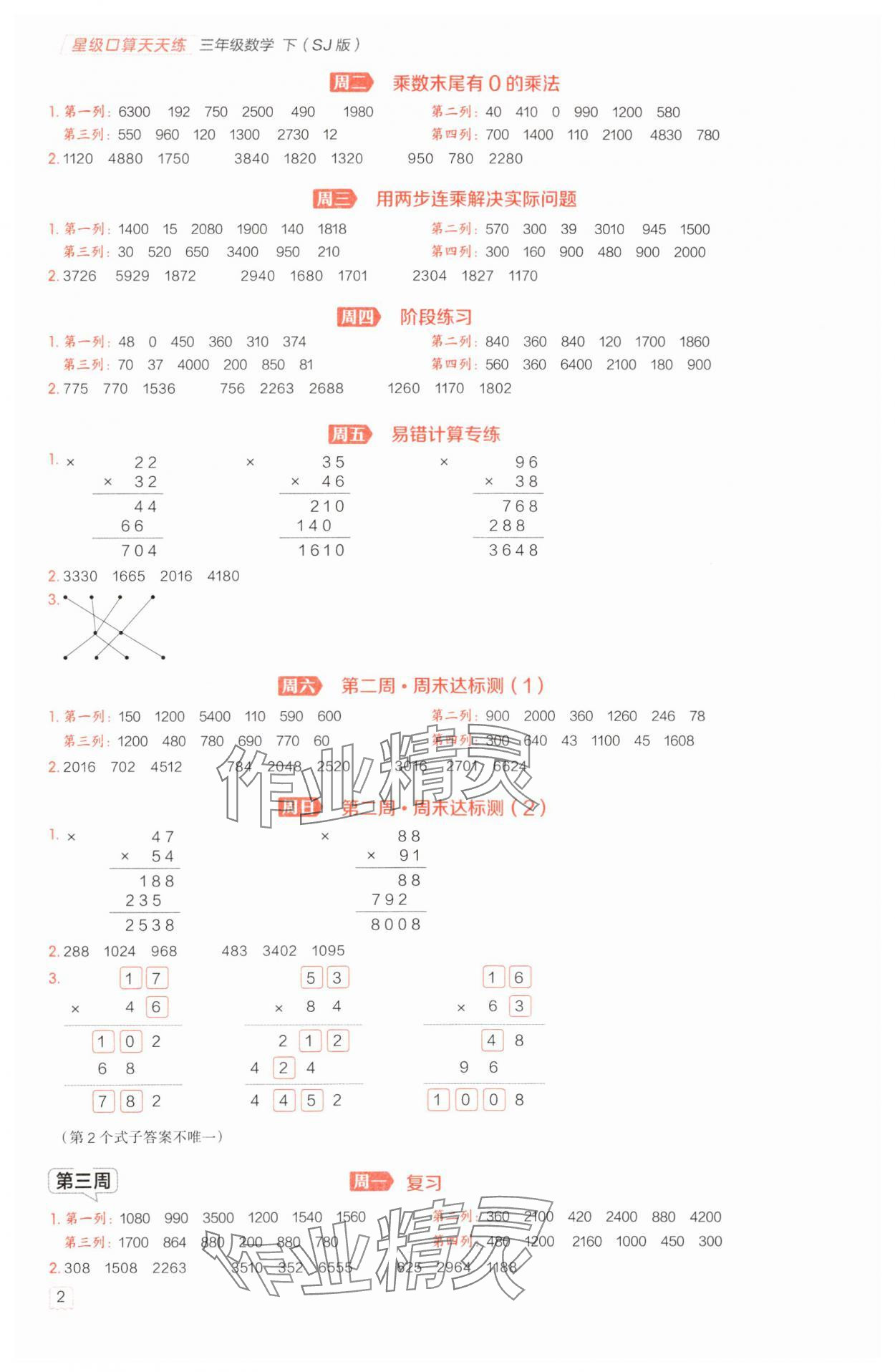 2025年星级口算天天练三年级数学下册苏教版 参考答案第2页