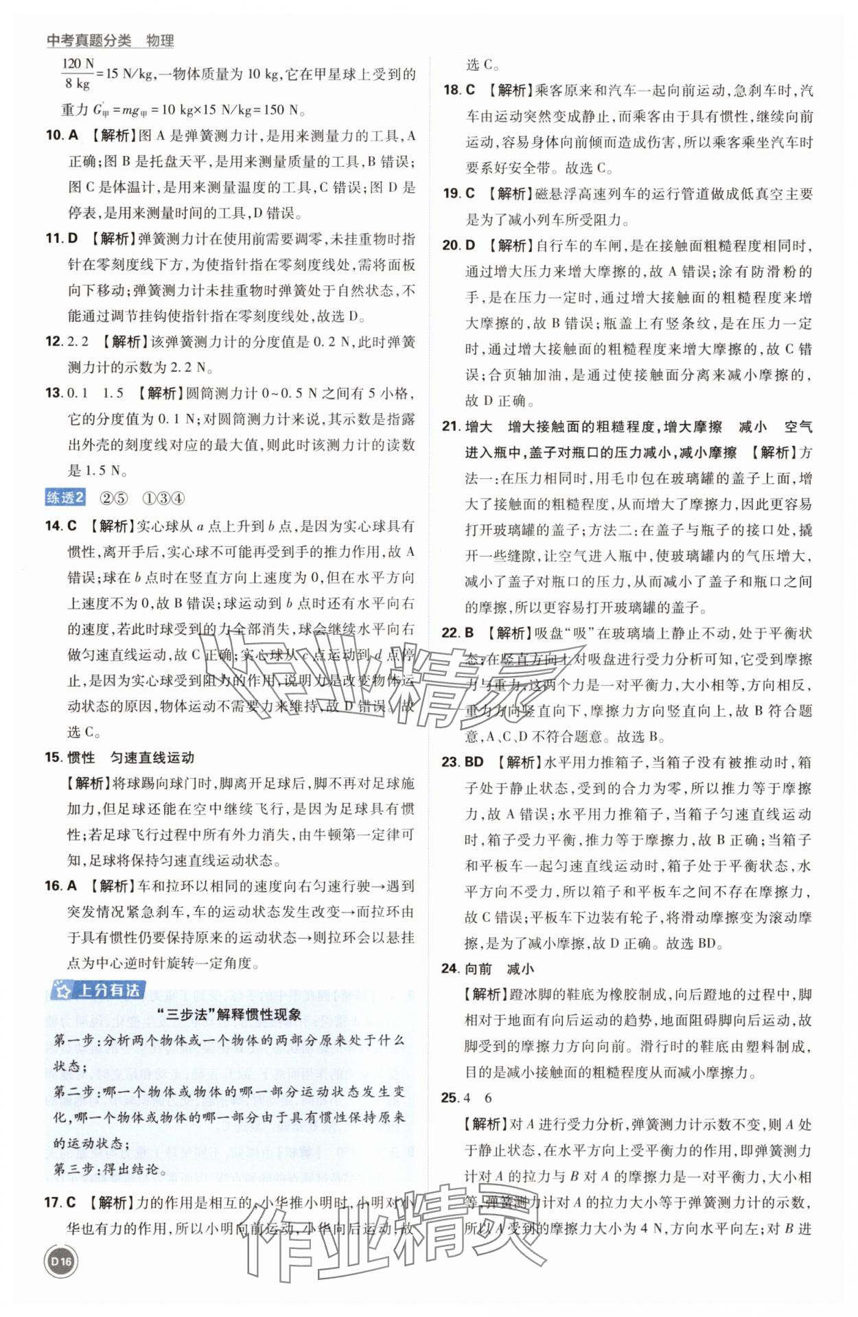 2025年中考真題分類物理&nbsp;第16頁