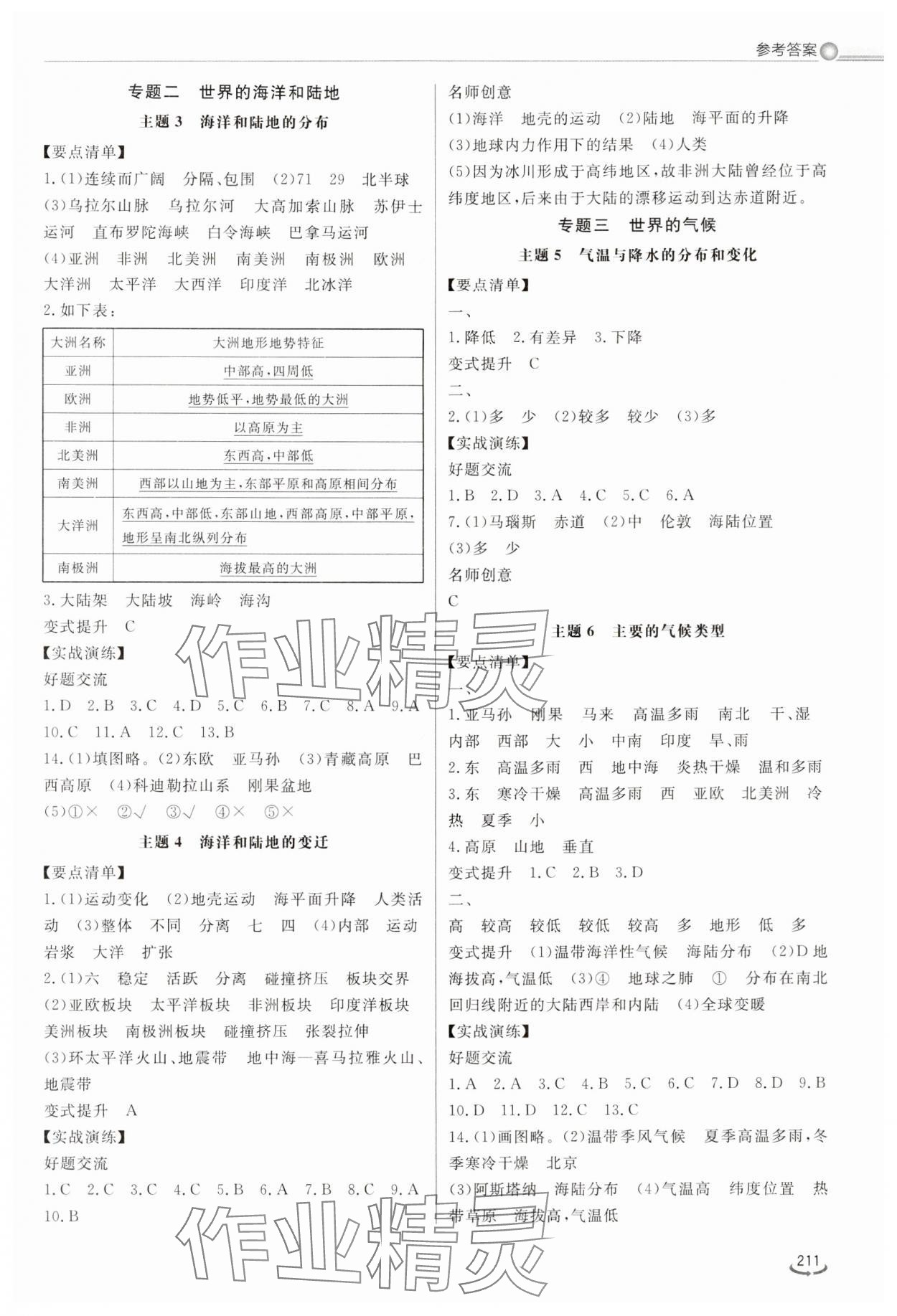 2024年初中總復(fù)習(xí)手冊山東省地圖出版社地理 參考答案第2頁