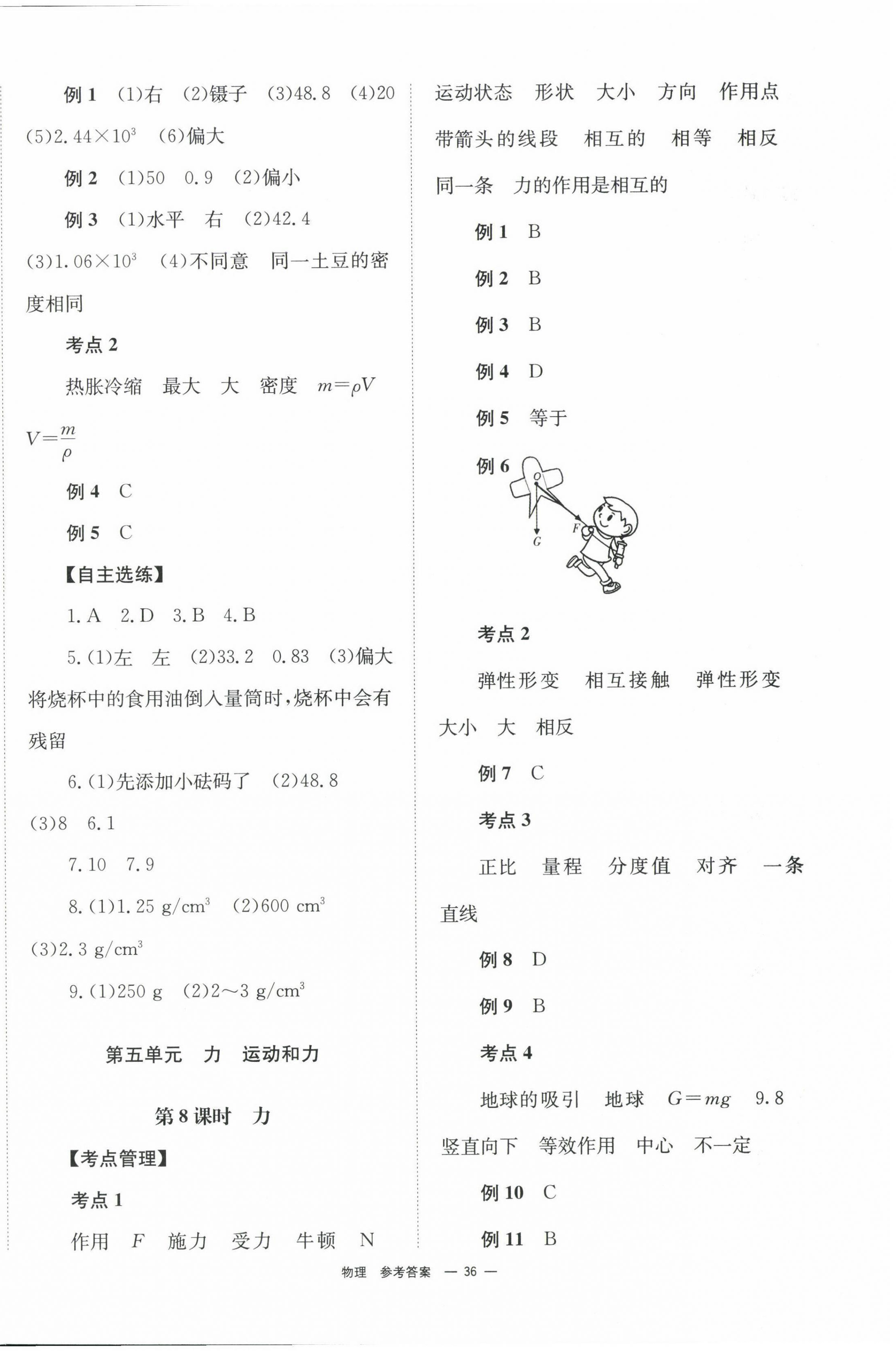 2025年全效學(xué)習(xí)中考學(xué)練測物理湖南專版 第6頁