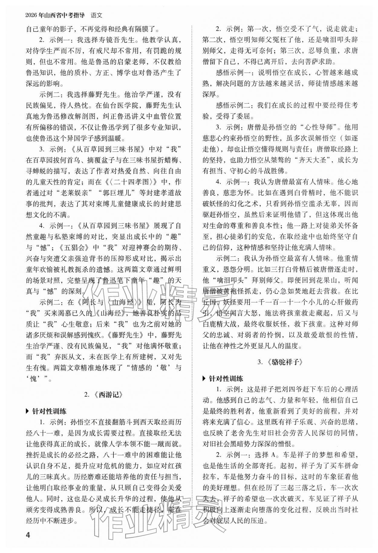 2026年山西省中考指導(dǎo)語文&nbsp;參考答案第4頁