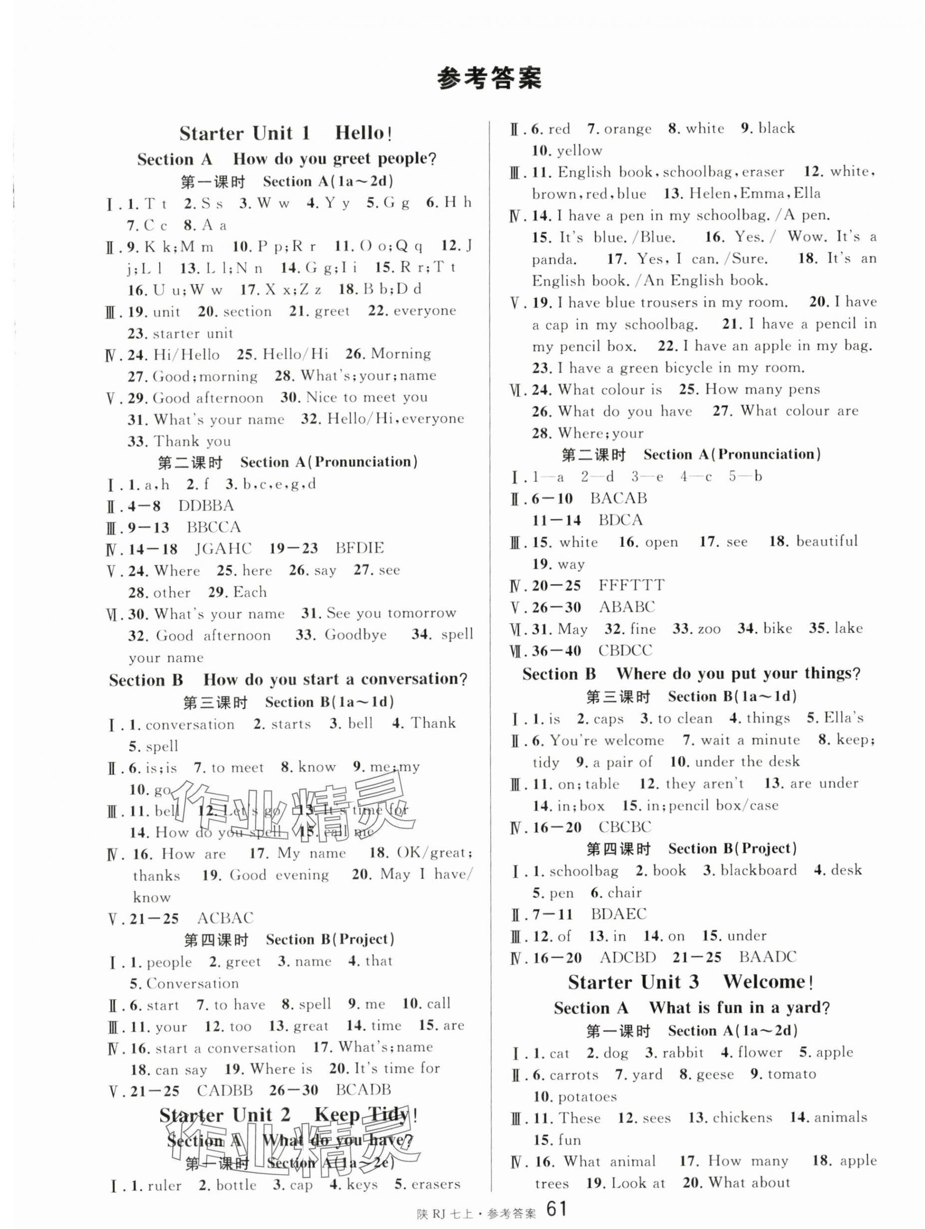 2024年名校課堂七年級(jí)英語上冊(cè)人教版陜西專版 第1頁(yè)