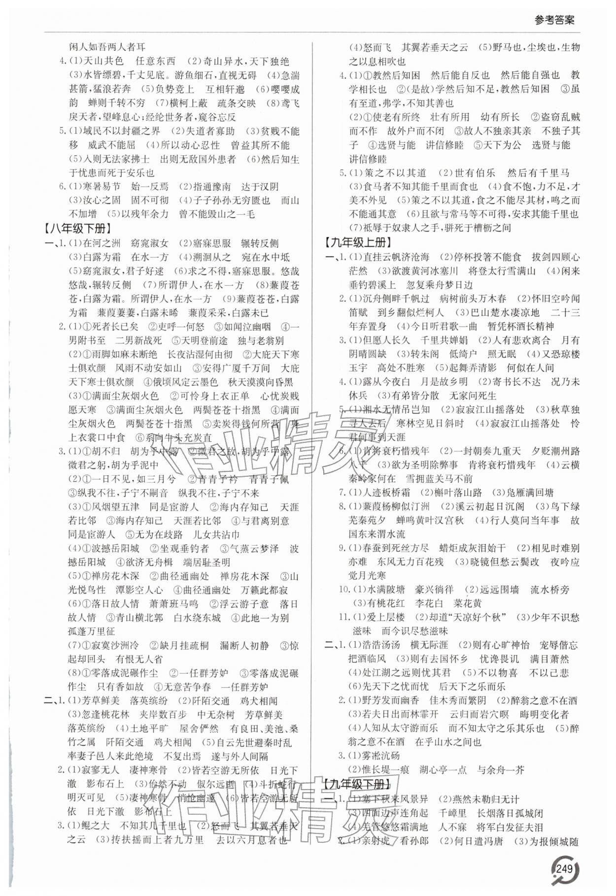 2026年初中總復習手冊語文青島出版社 第3頁