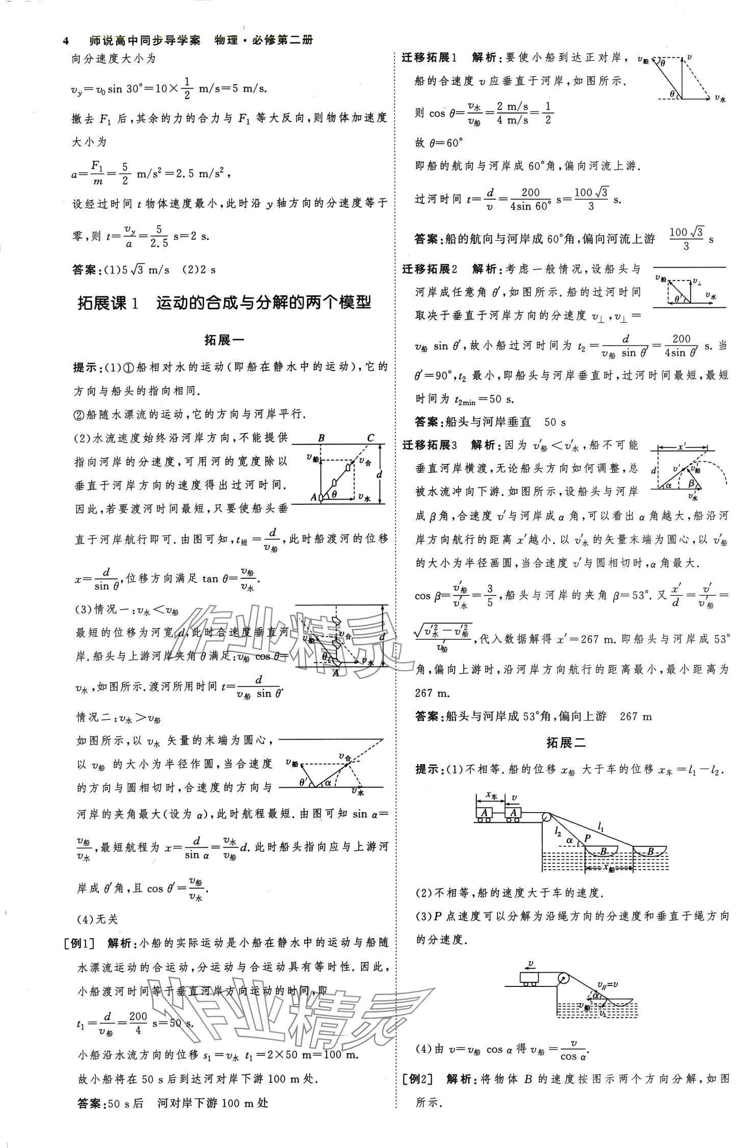 2024年師說高中物理必修第二冊人教版 第3頁