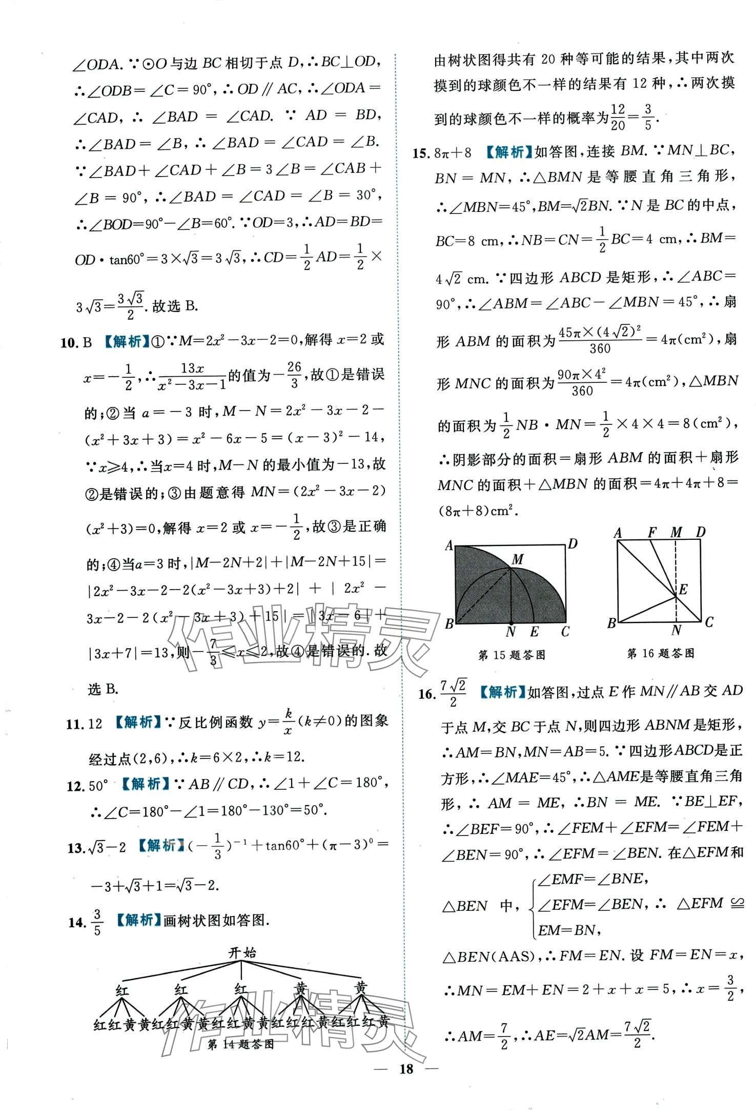 2024年中考金卷中考試題精編數(shù)學(xué)重慶專版 第22頁(yè)