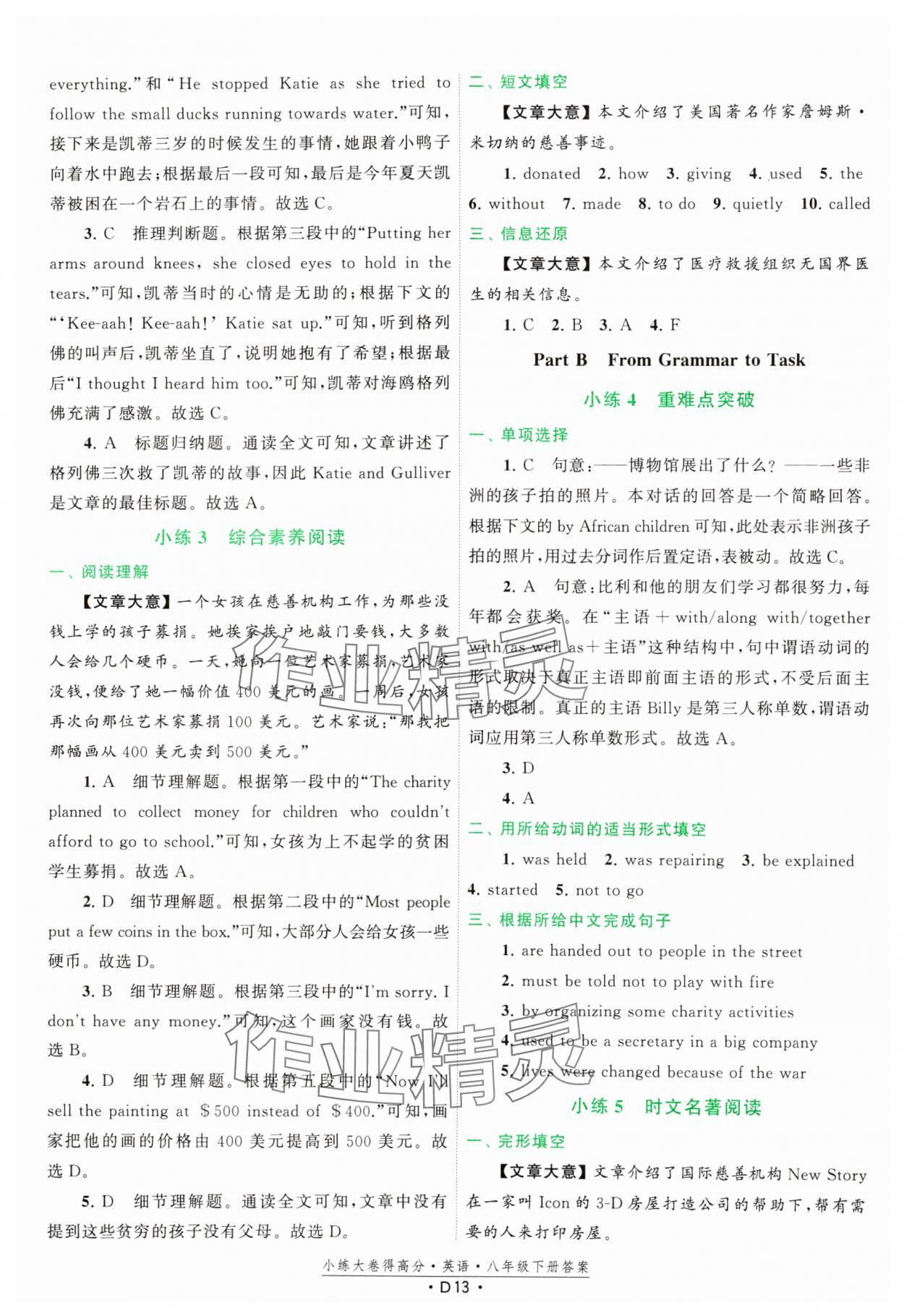 2025年小练大卷得高分八年级英语下册译林版&nbsp;第13页