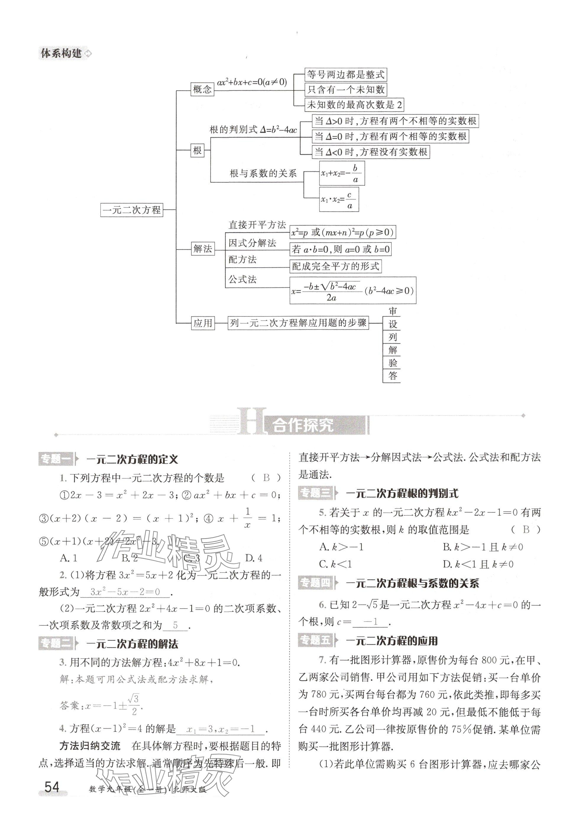 2024年金太陽導學案九年級數(shù)學全一冊北師大版 參考答案第54頁