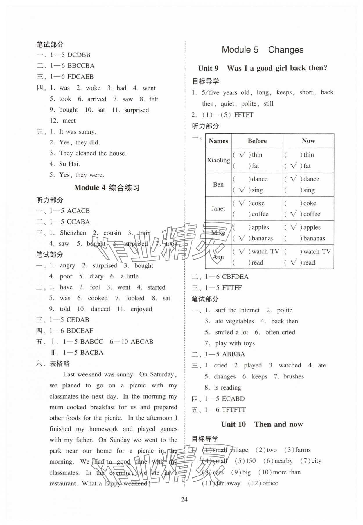 2025年目标实施手册六年级英语上册教科版广州专版&nbsp;第5页