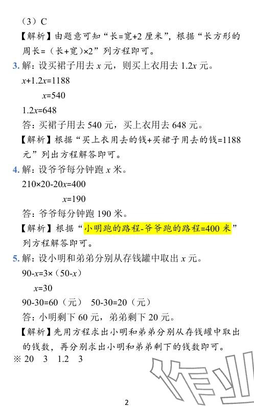 2024年小學(xué)學(xué)霸作業(yè)本五年級數(shù)學(xué)下冊蘇教版 參考答案第28頁