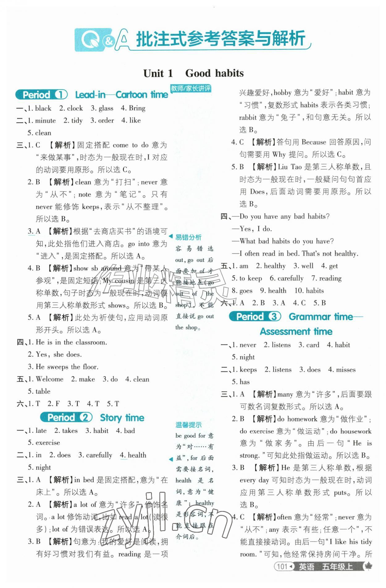 2026年小学必刷题五年级英语上册译林版&nbsp;第1页