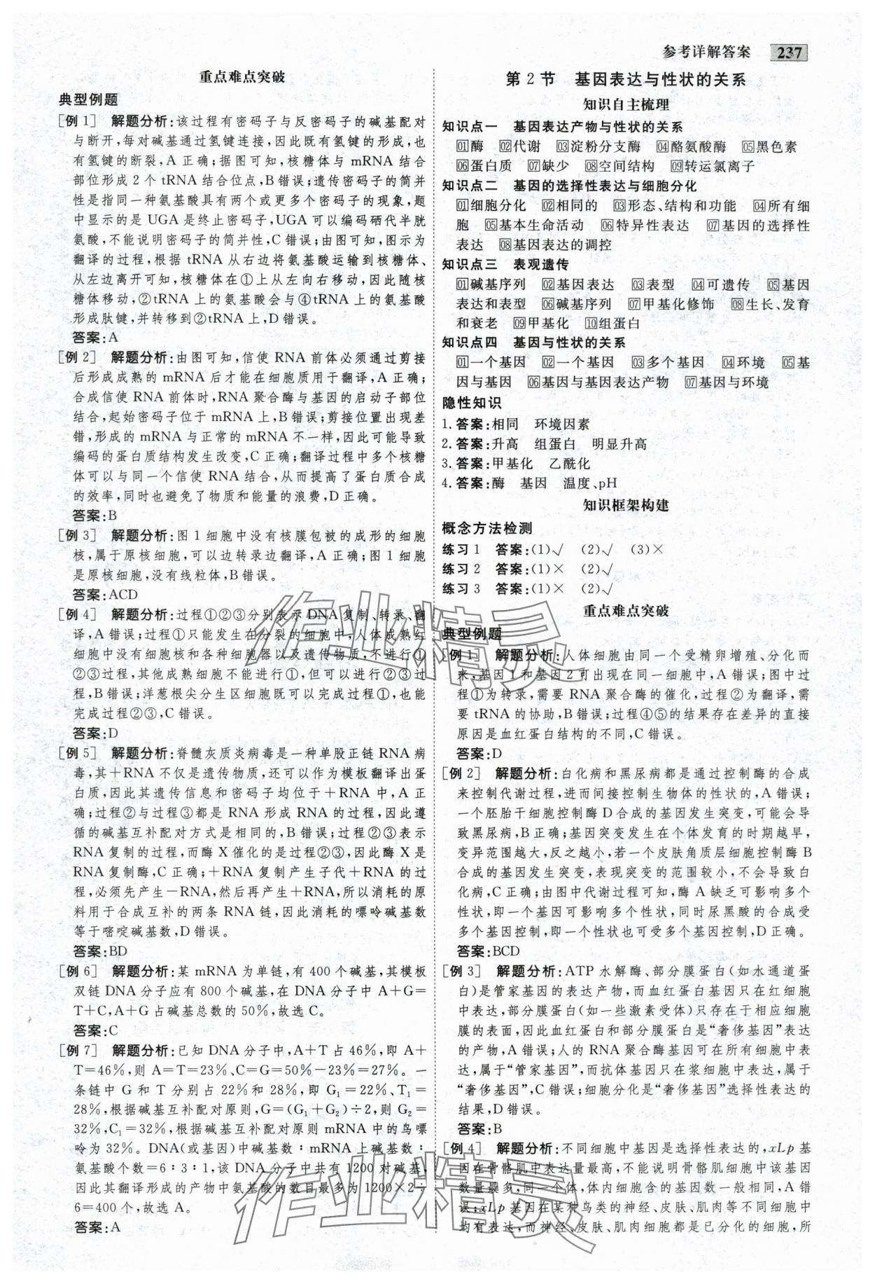 2025年金版教程高中新課程創新導學案生物必修2人教版 參考答案第15頁