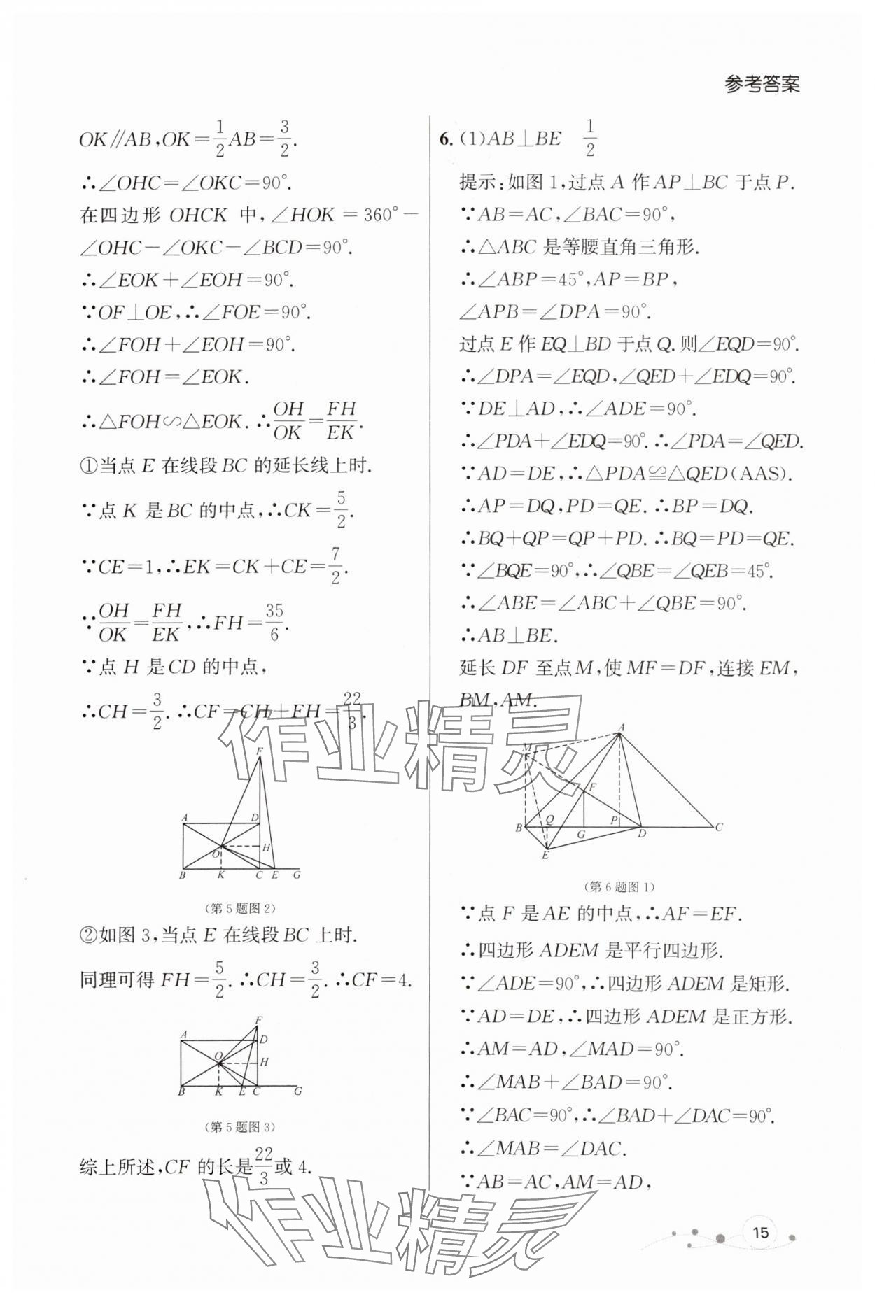 2024年大连中考冲刺专题探究复习数学 参考答案第15页