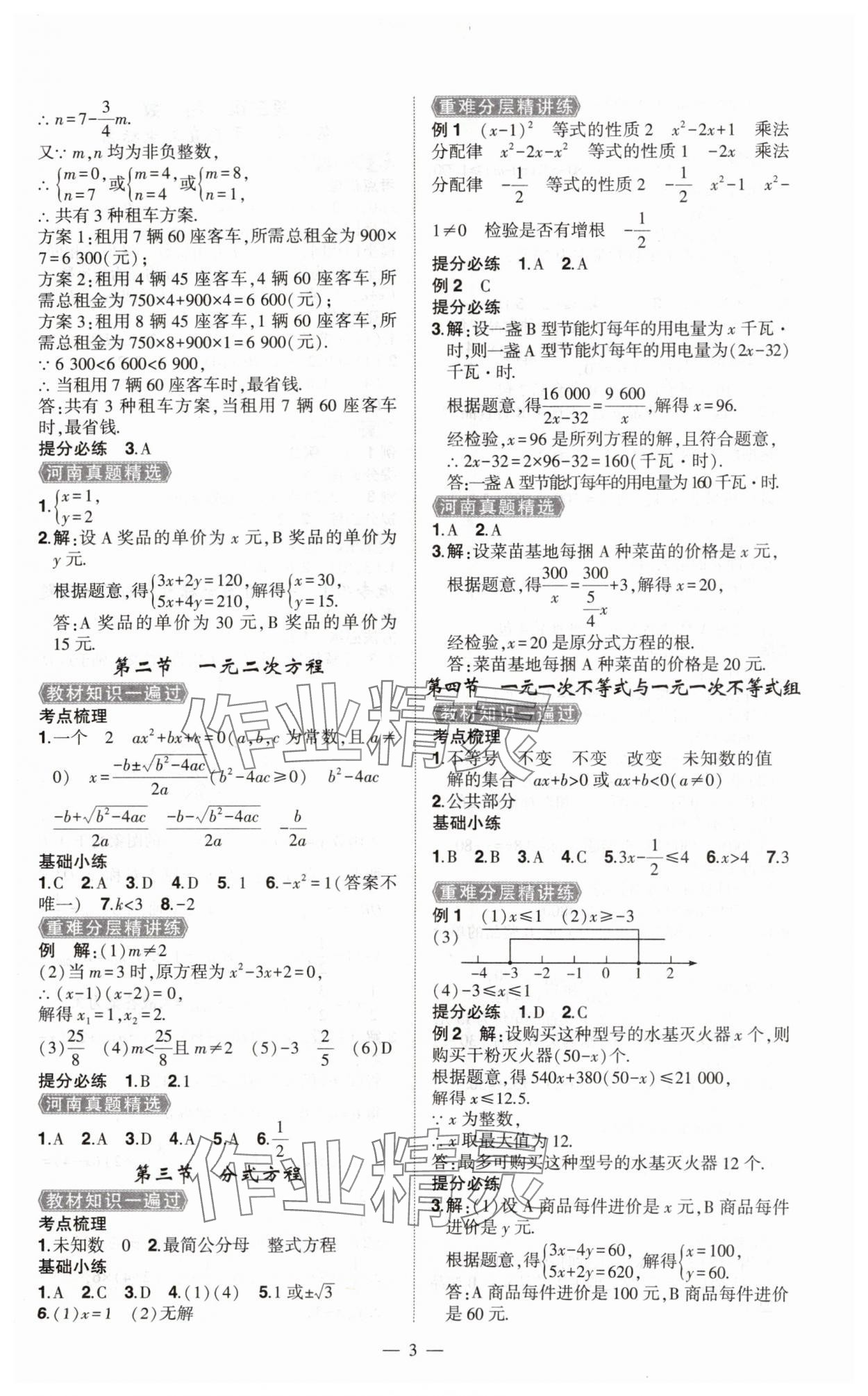 2025年河南中考南方出版社數(shù)學(xué)精華版 第3頁(yè)