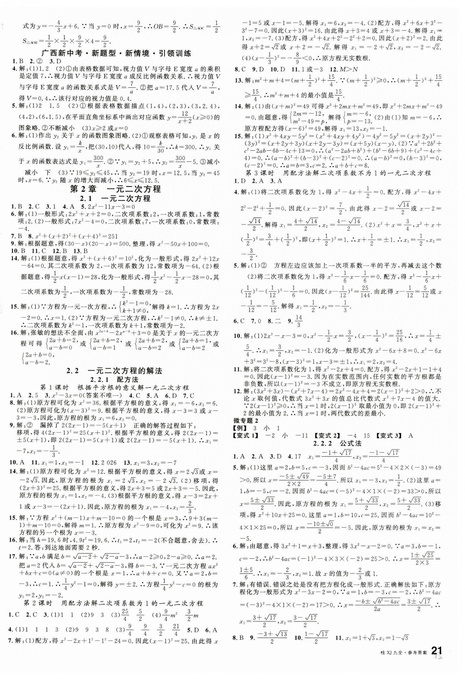 2024年名校课堂九年级数学全一册湘教版广西专版 第2页