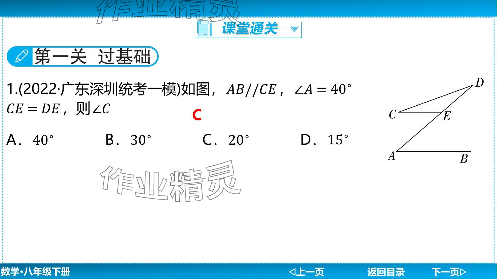 2024年廣東名師講練通八年級數(shù)學(xué)下冊北師大版深圳專版提升版 參考答案第91頁