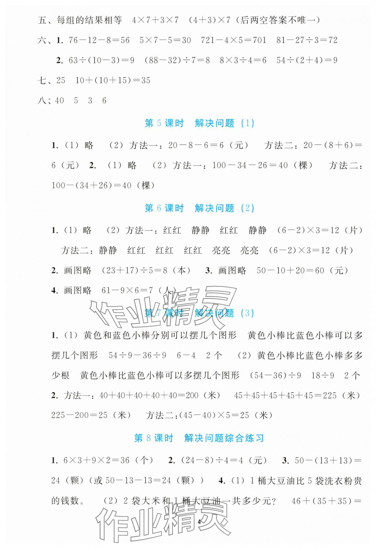 2025年同步輕松練習三年級數學上冊人教版 參考答案第3頁