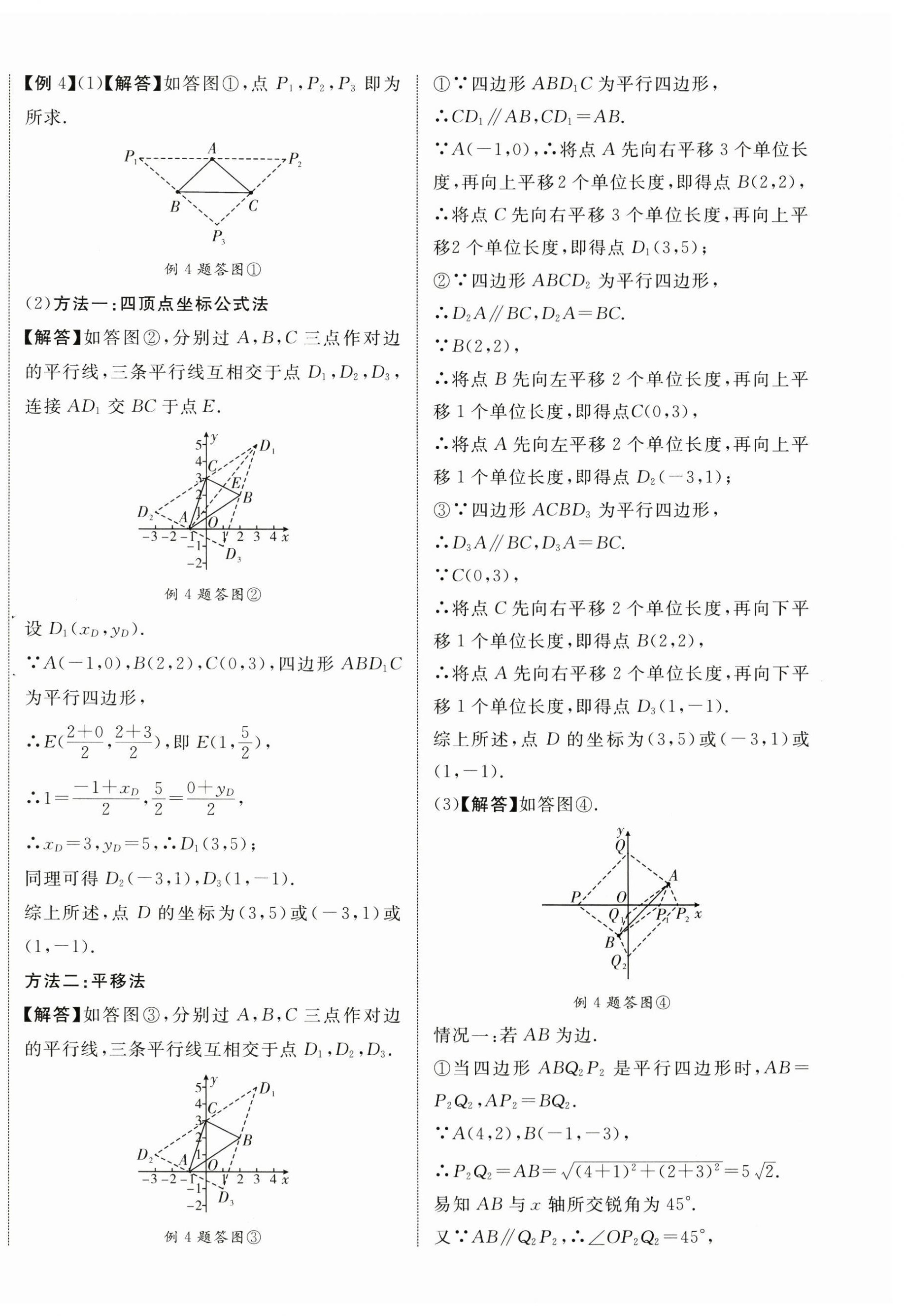 2024年中考新突破數(shù)學(xué)海南專版 第12頁