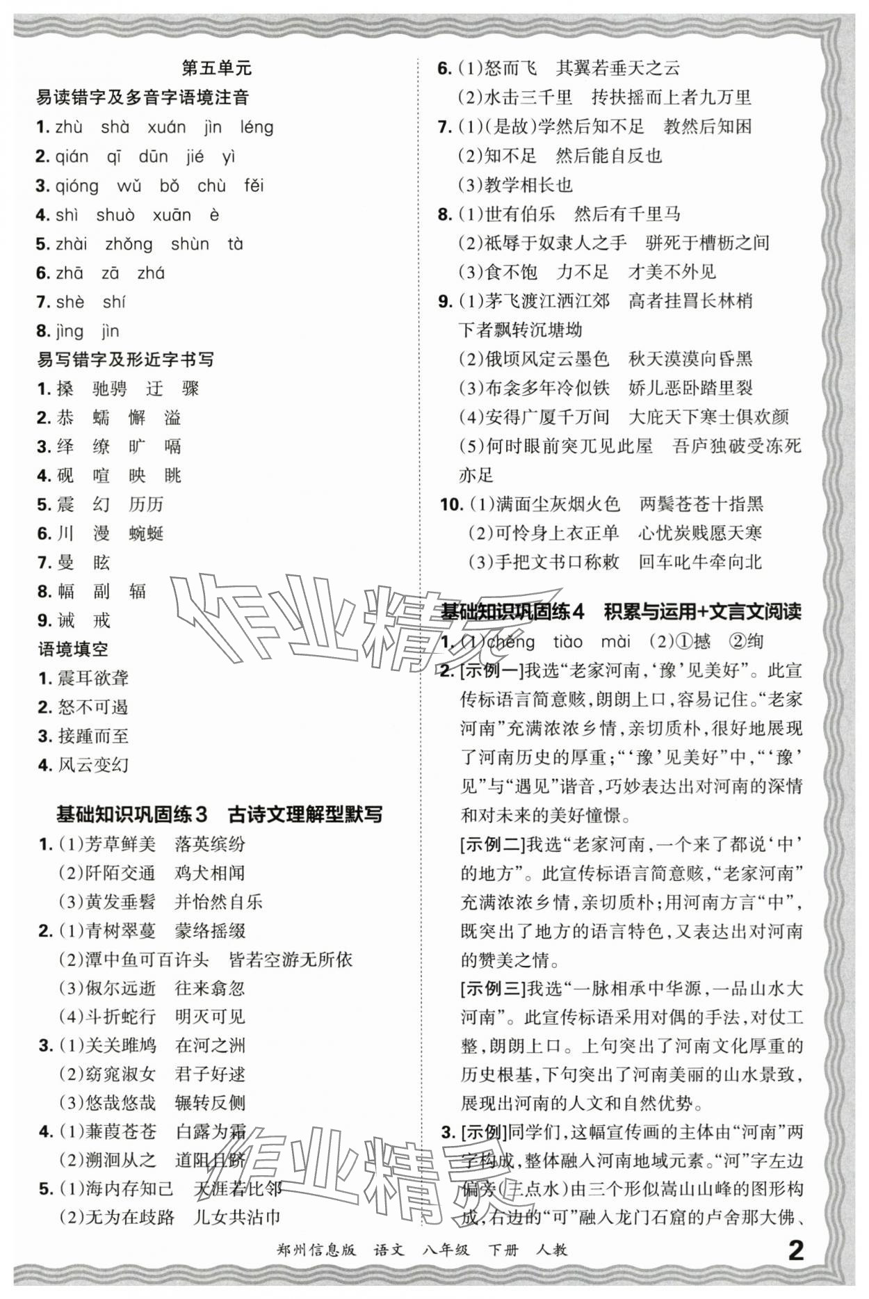 2025年王朝霞期末真題精編八年級語文下冊人教版鄭州專版 參考答案第2頁