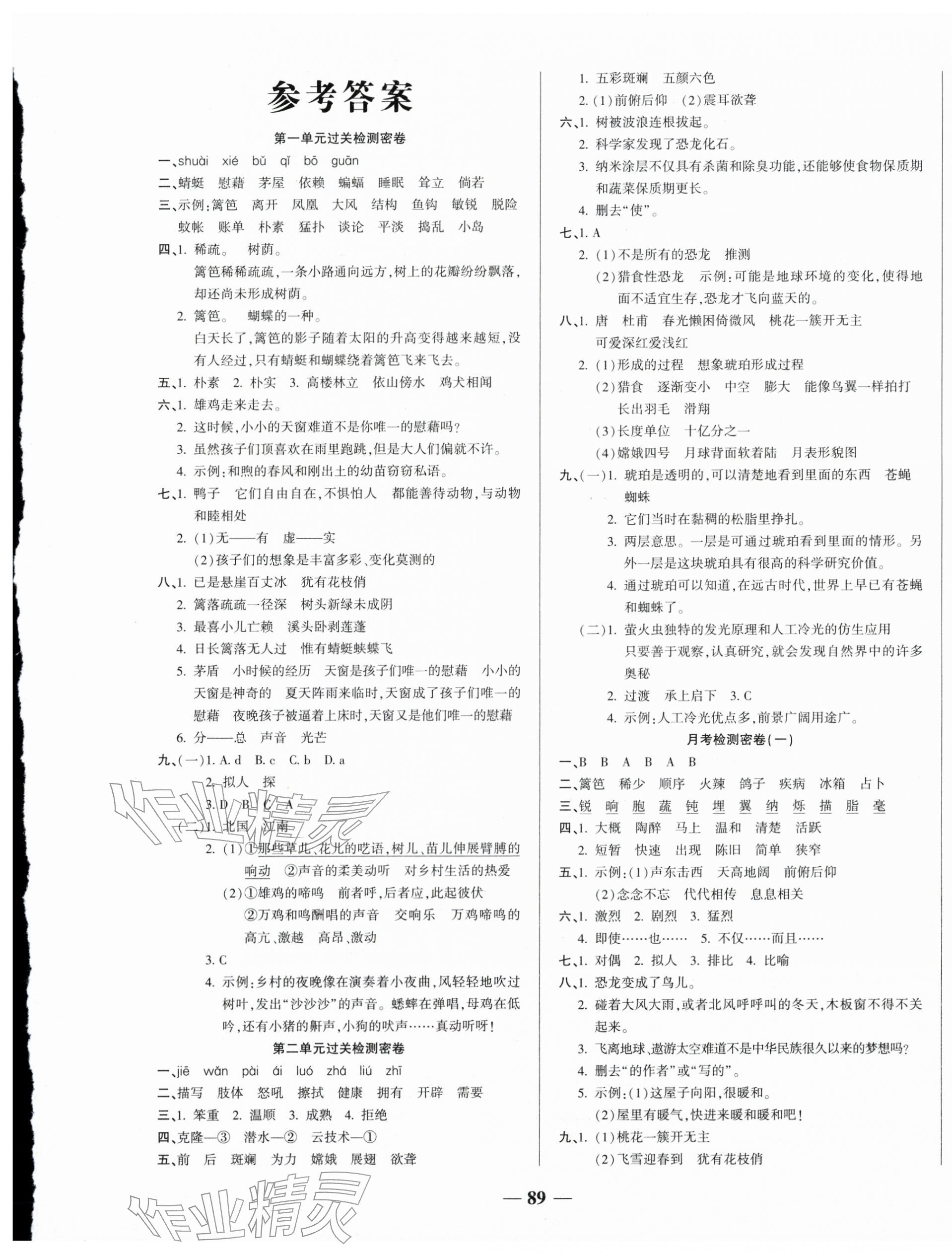 2026年一卷搞定冲刺100分四年级语文下册人教版&nbsp;第1页