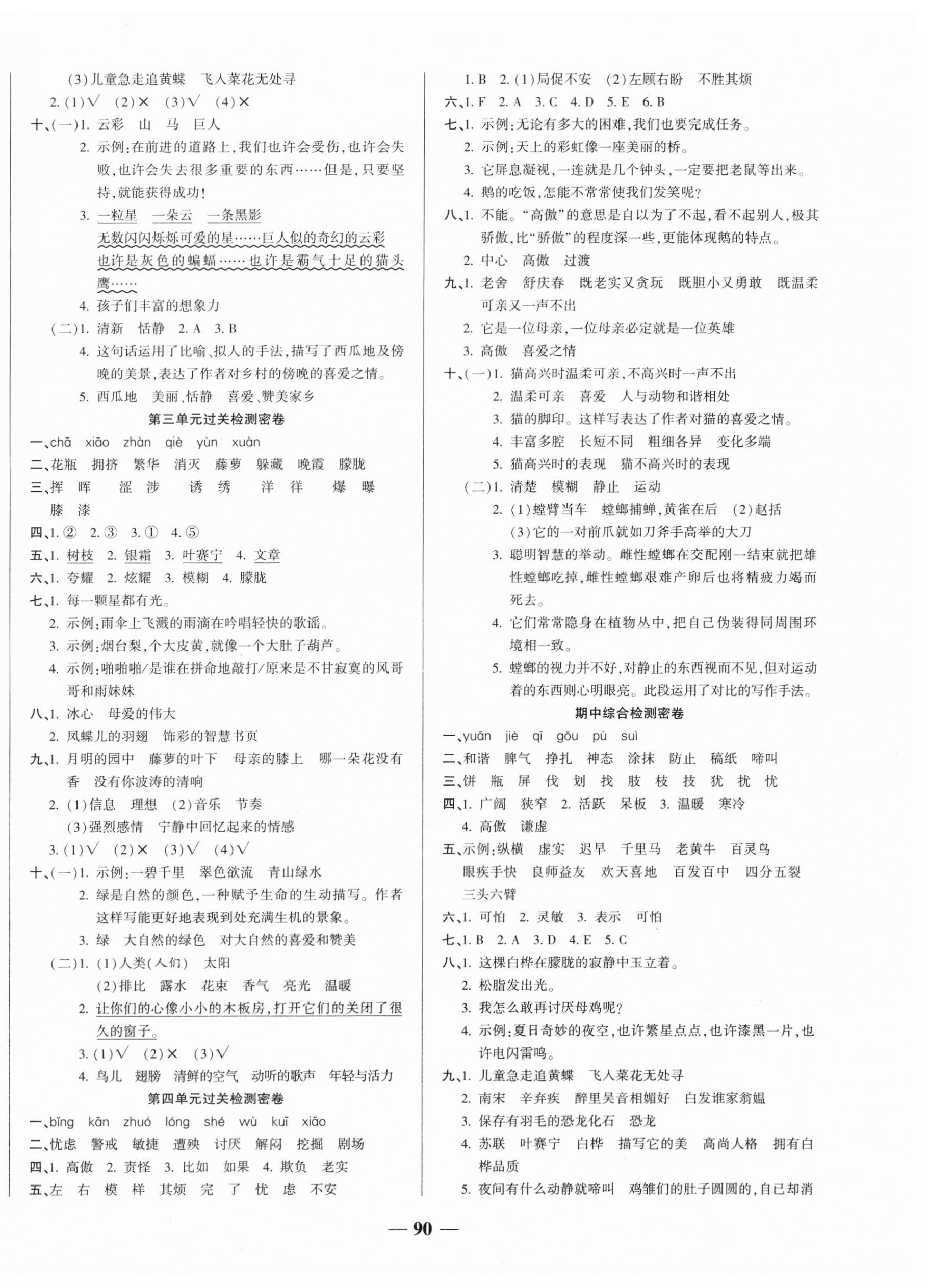 2026年一卷搞定冲刺100分四年级语文下册人教版&nbsp;第2页