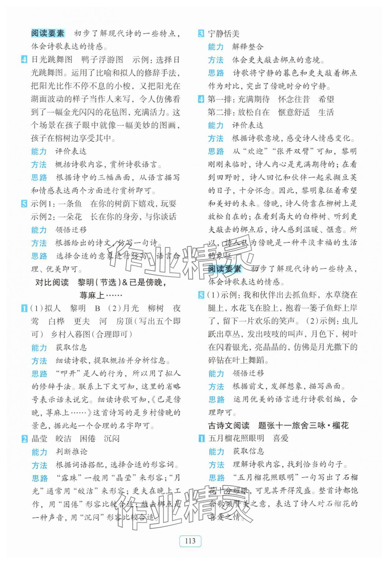 2025年知行合阅读主题拓展训练四年级语文下册人教版 第9页