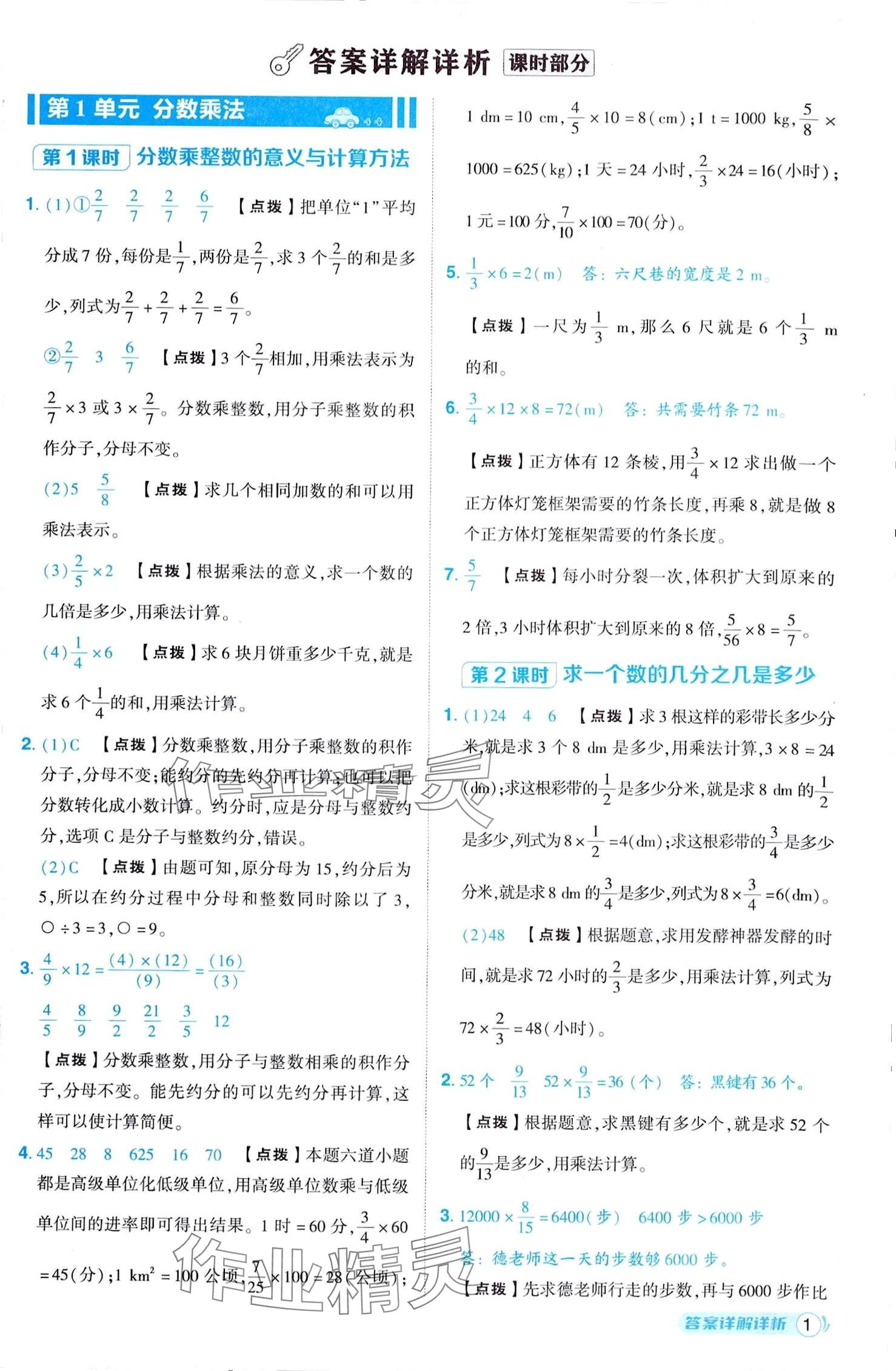 2024年綜合應用創(chuàng)新題典中點六年級上冊人教版 第1頁