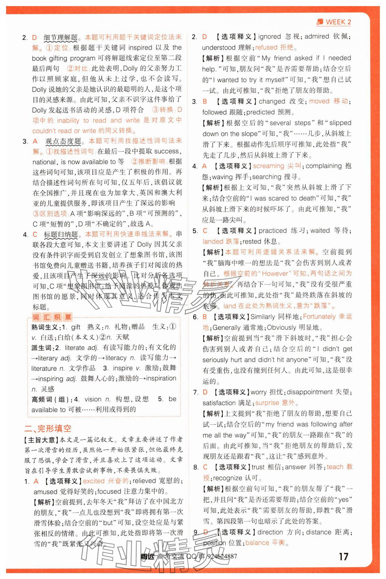 2025年騰遠(yuǎn)高考高考英語30分鐘組合訓(xùn)練與新考法英語 參考答案第17頁