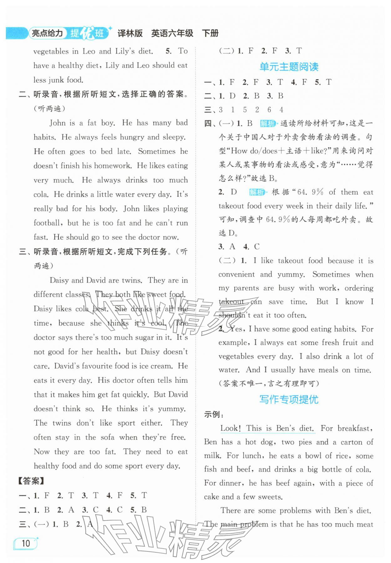 2026年亮点给力提优班六年级英语下册译林版&nbsp;参考答案第10页