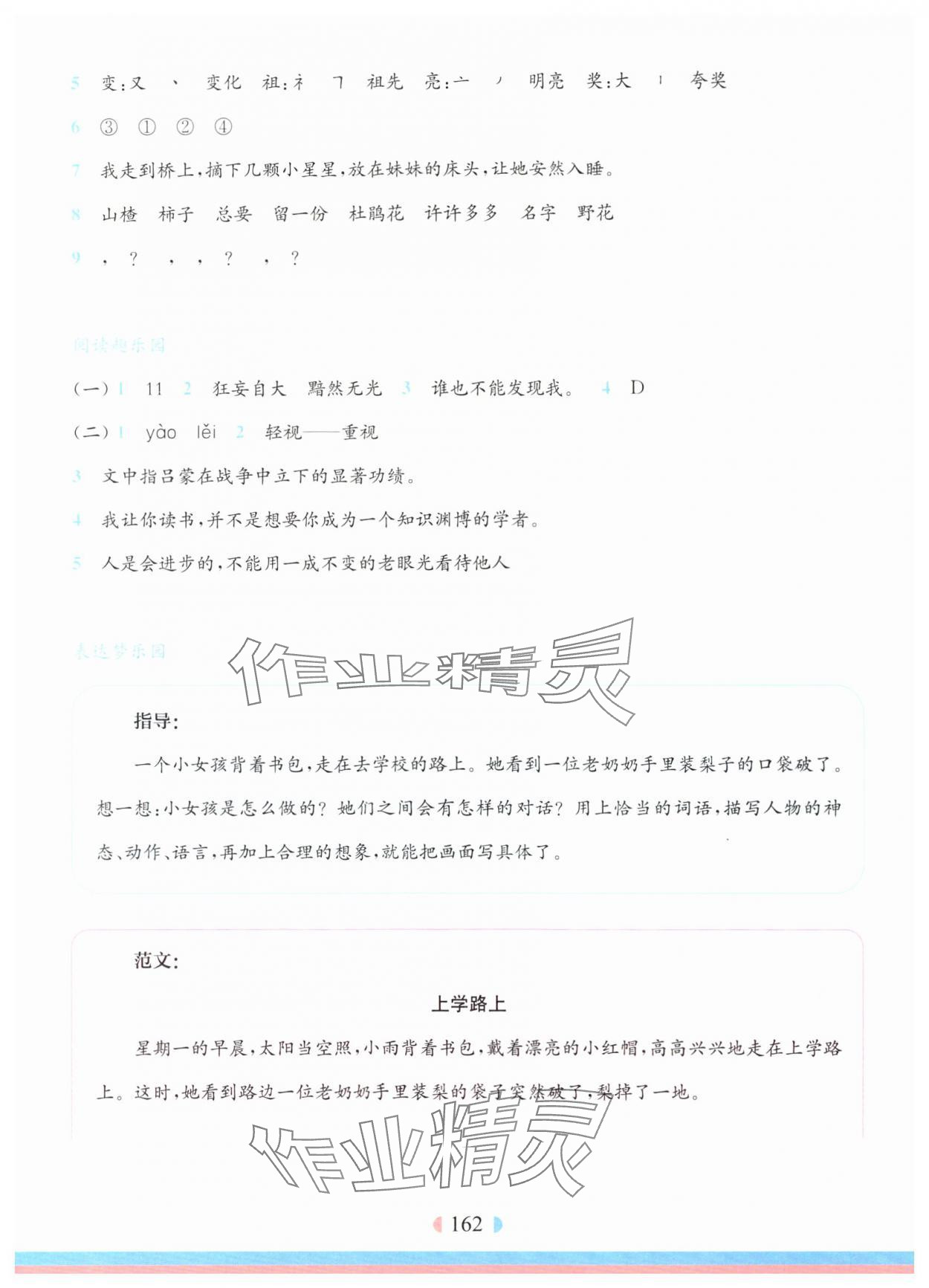 2025年華東師大版一課一練二年級(jí)語(yǔ)文上冊(cè)人教版五四制增強(qiáng)版 第8頁(yè)