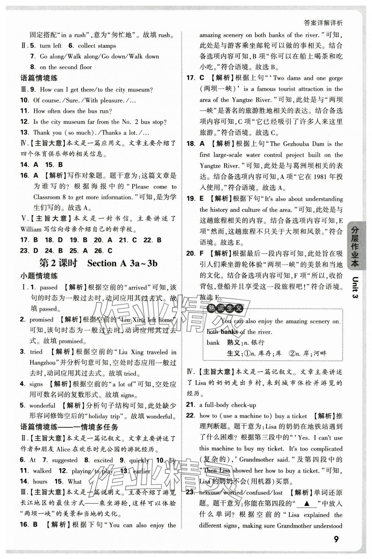2025年萬(wàn)唯中考情境題九年級(jí)英語(yǔ)全一冊(cè)人教版 參考答案第9頁(yè)