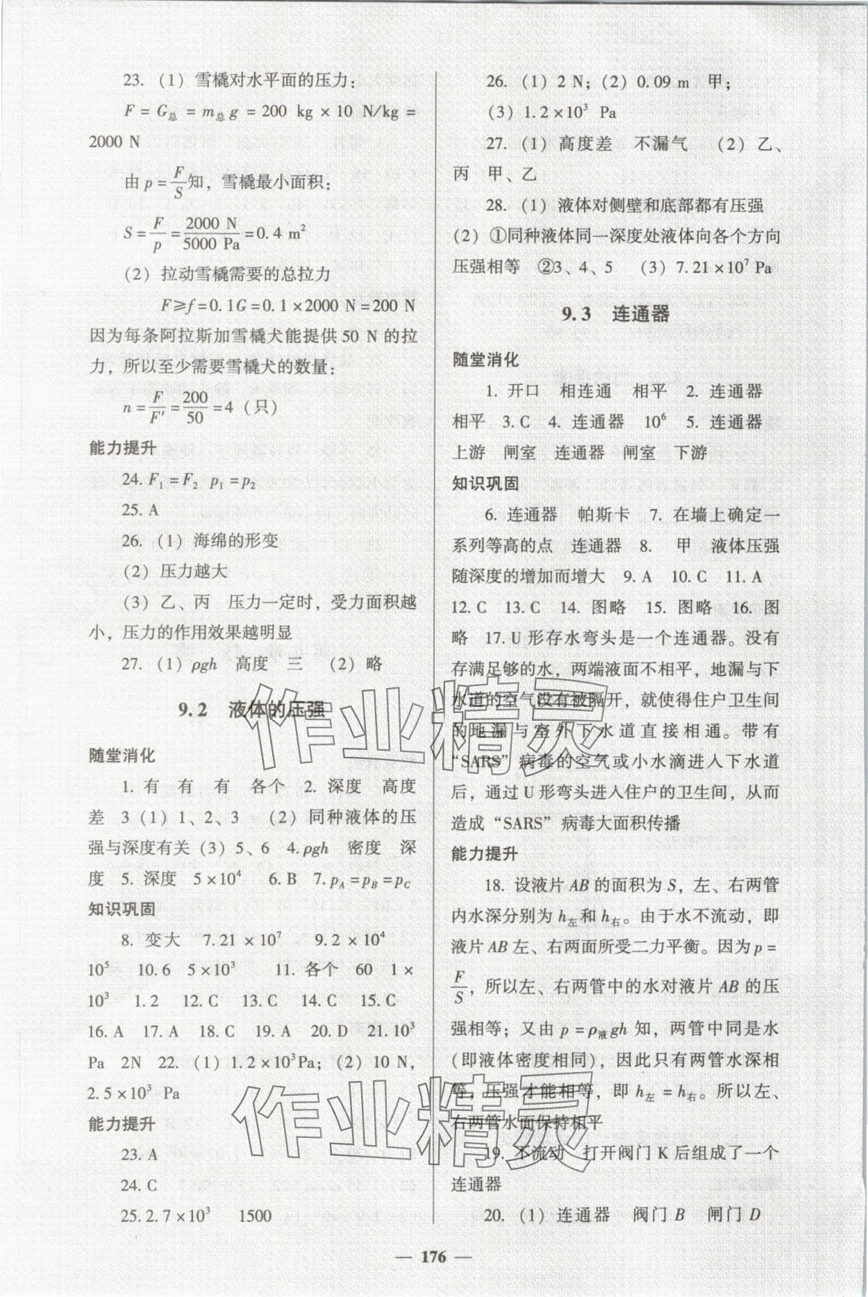 2024年同步練教育科學(xué)出版社八年級物理下冊教科版 第4頁